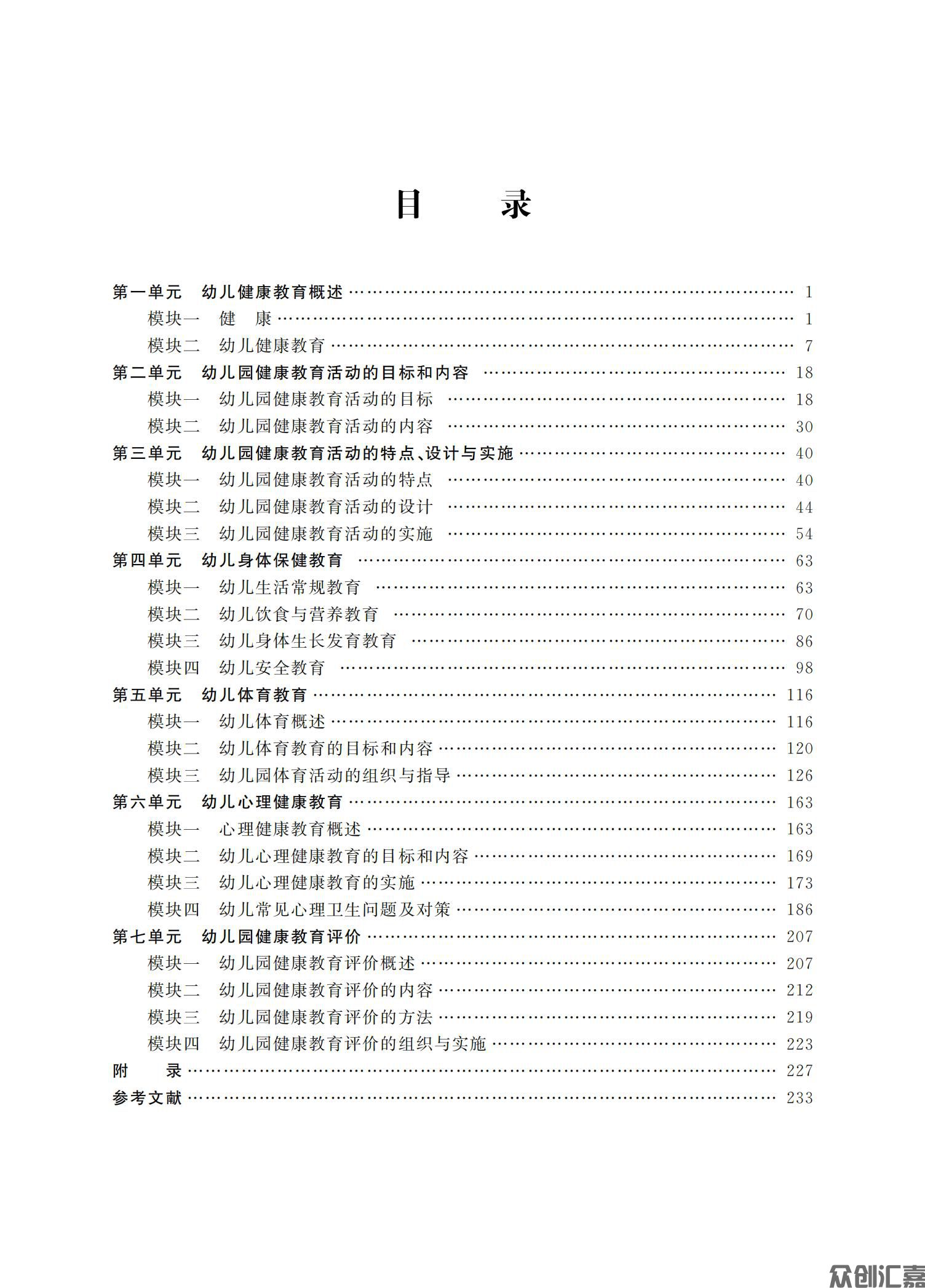 幼儿园健康教育活动指导_04.jpg
