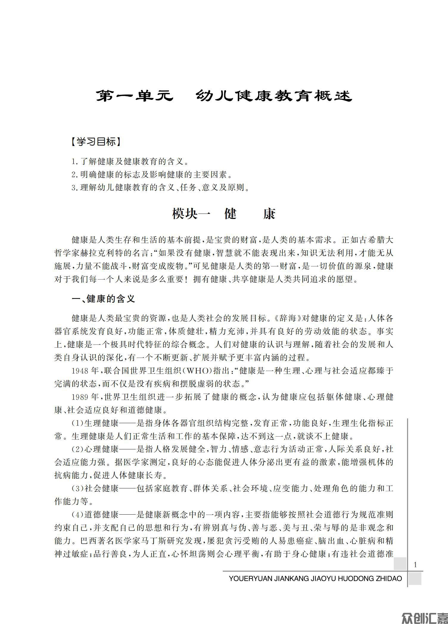 幼儿园健康教育活动指导_05.jpg