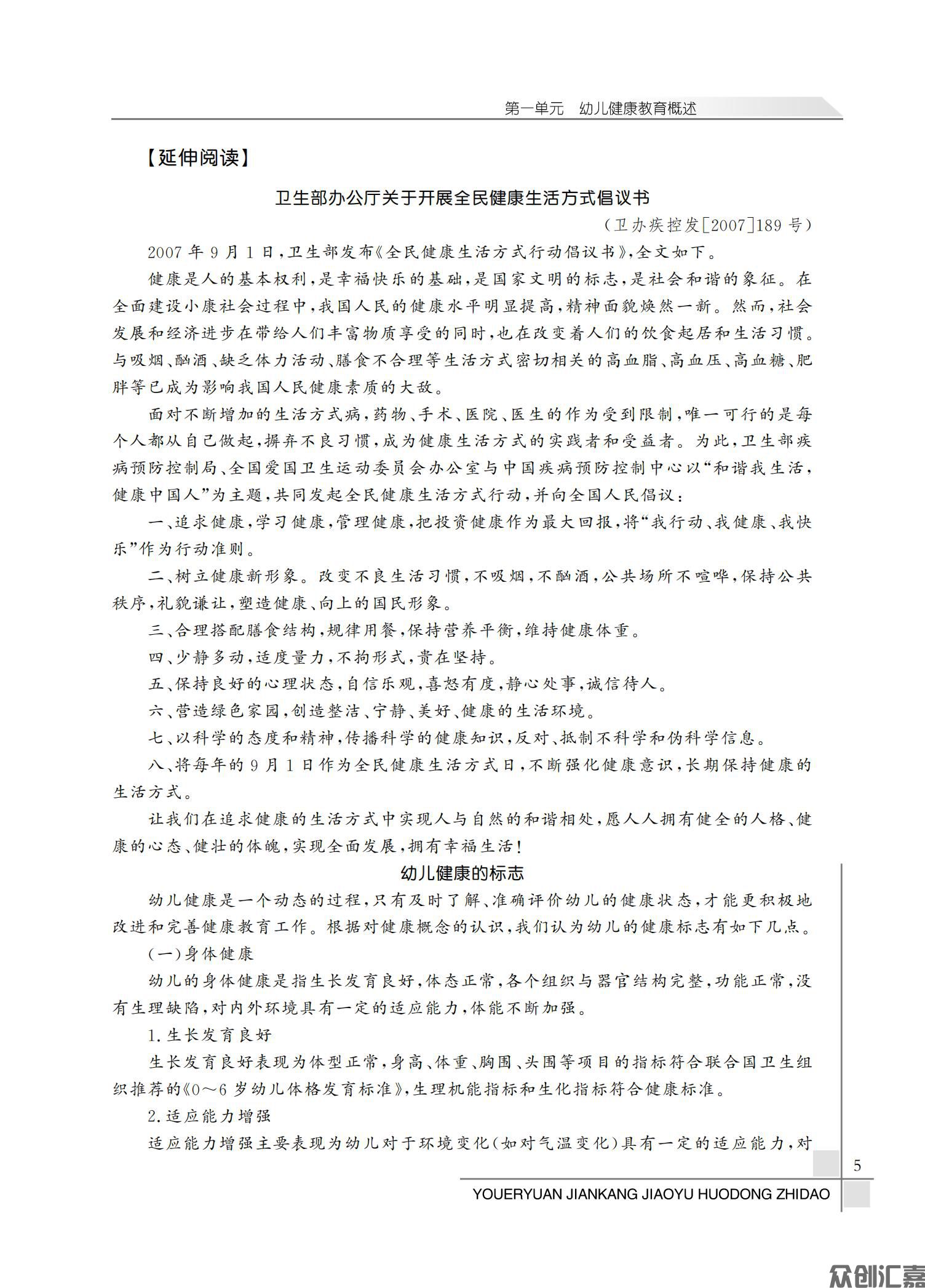 幼儿园健康教育活动指导_09.jpg