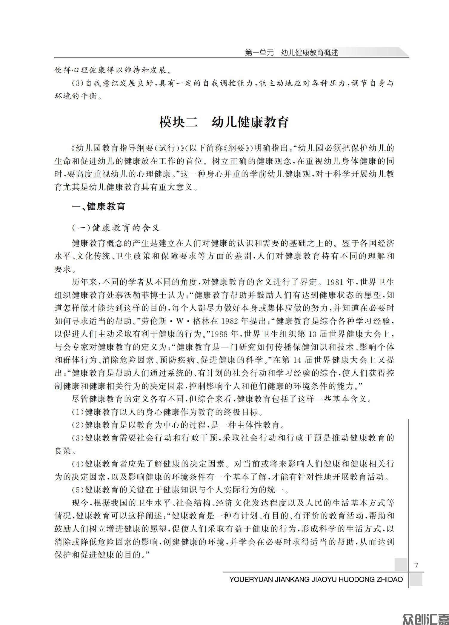 幼儿园健康教育活动指导_11.jpg