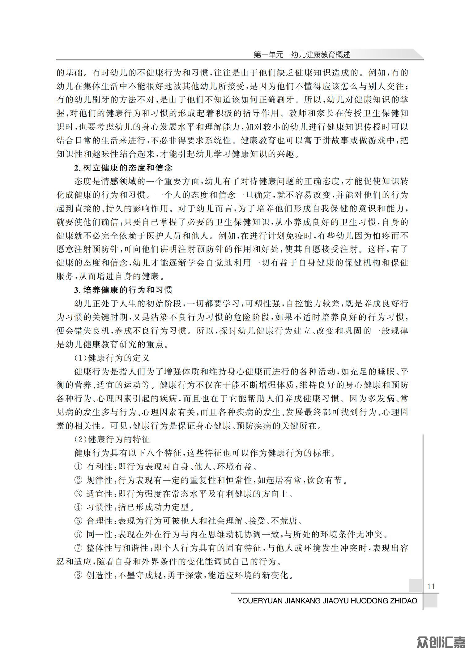 幼儿园健康教育活动指导_15.jpg