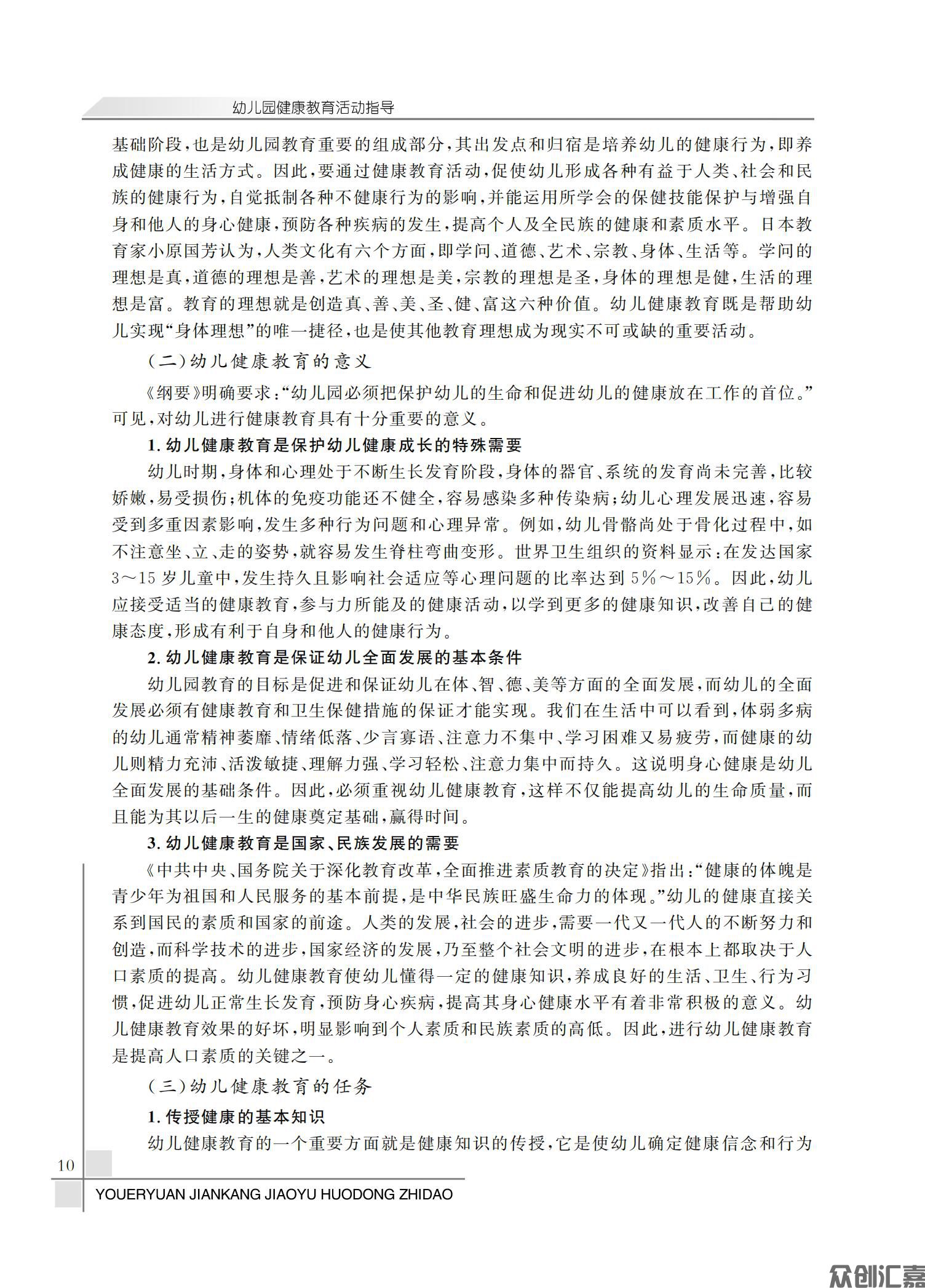 幼儿园健康教育活动指导_14.jpg