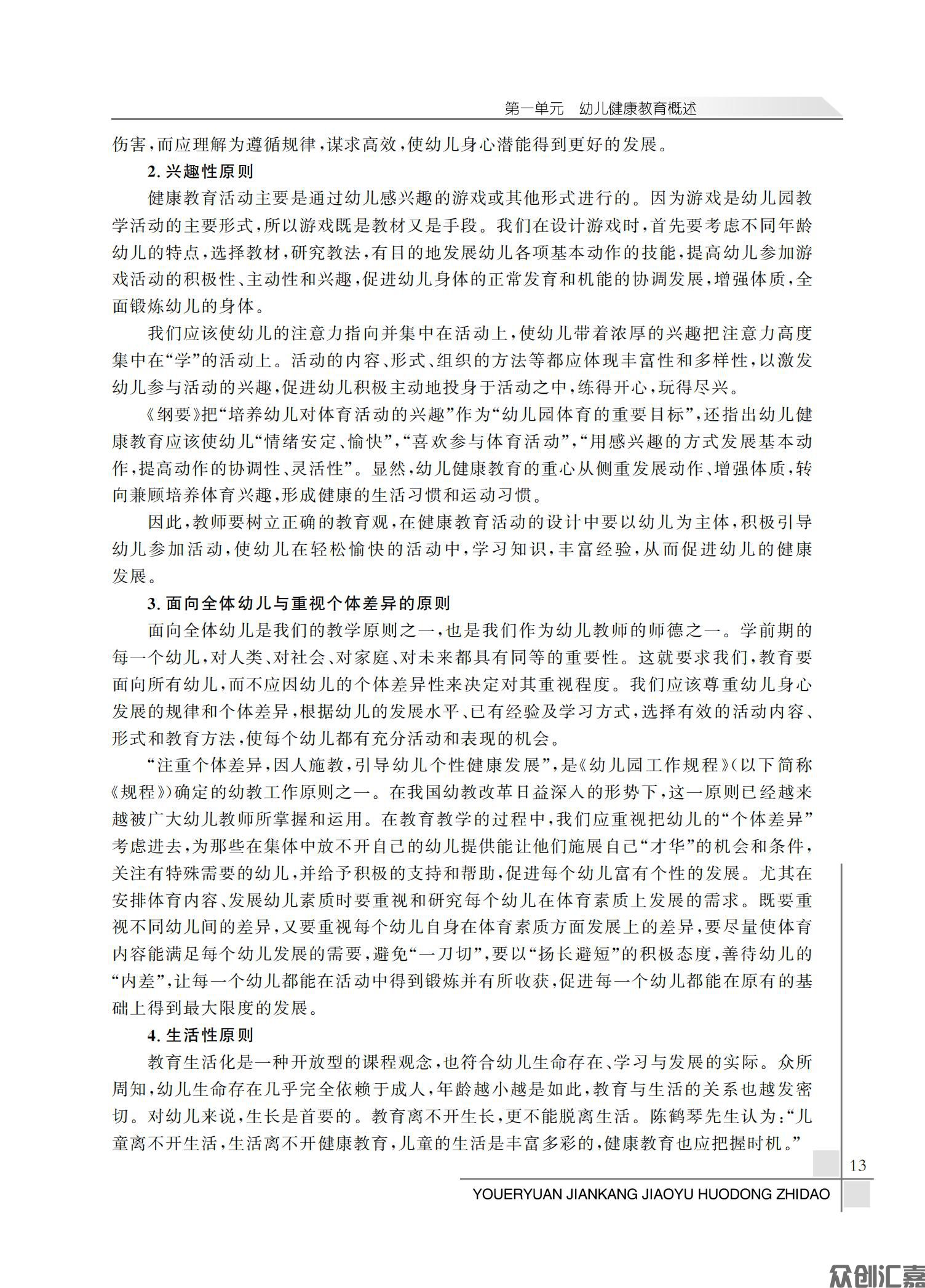 幼儿园健康教育活动指导_17.jpg