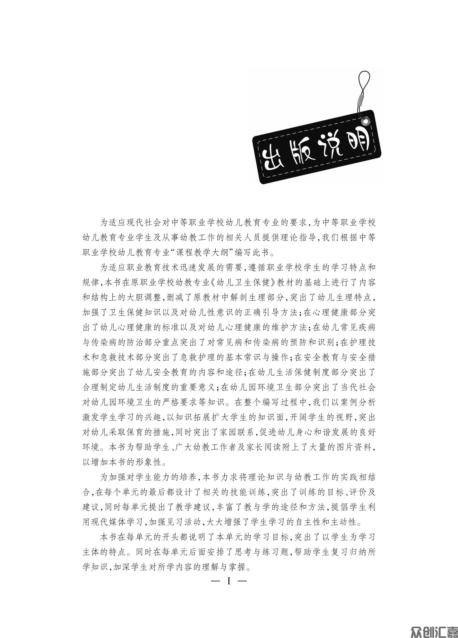 幼儿卫生保健_02.jpg