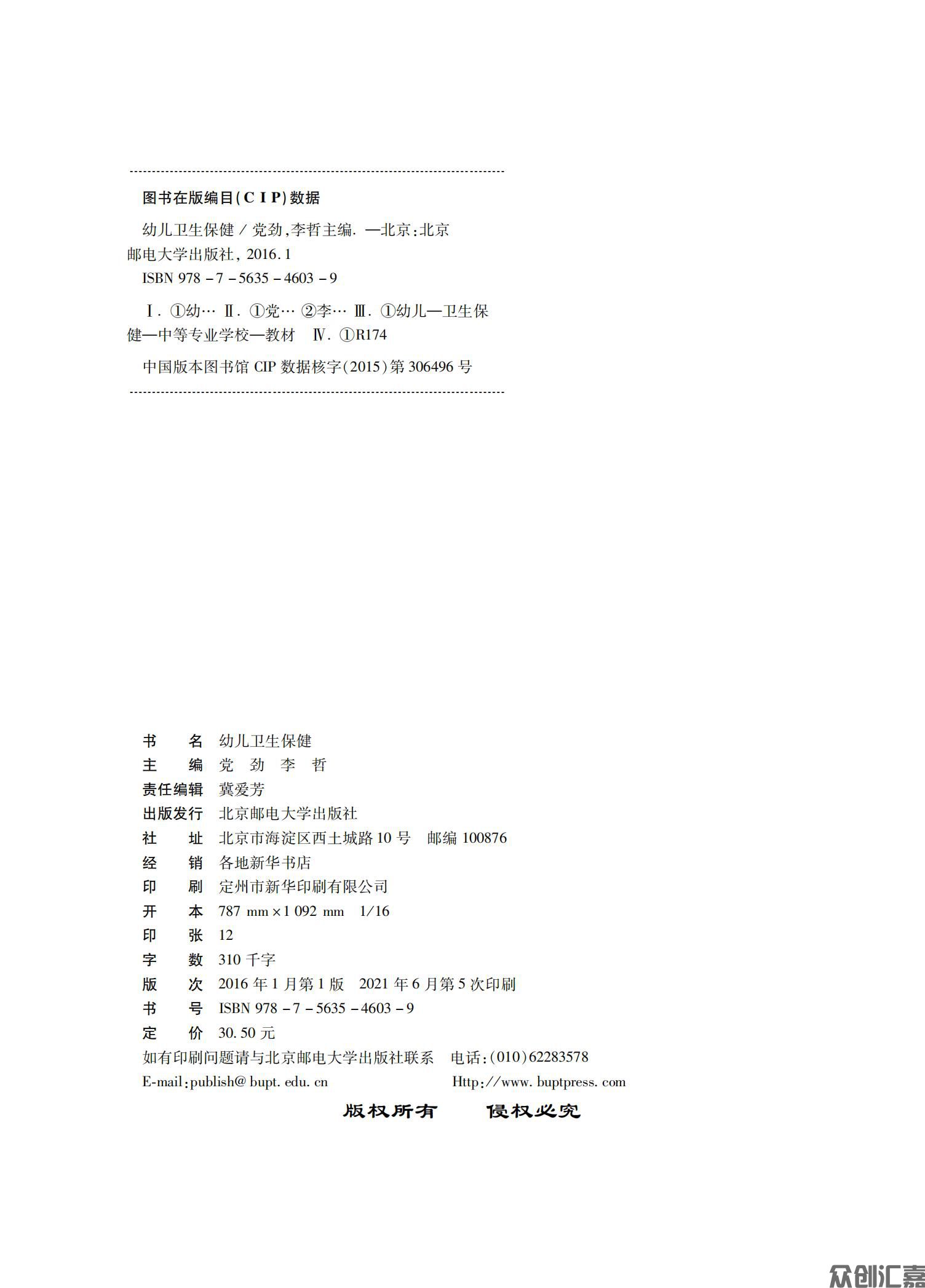 幼儿卫生保健_01.jpg