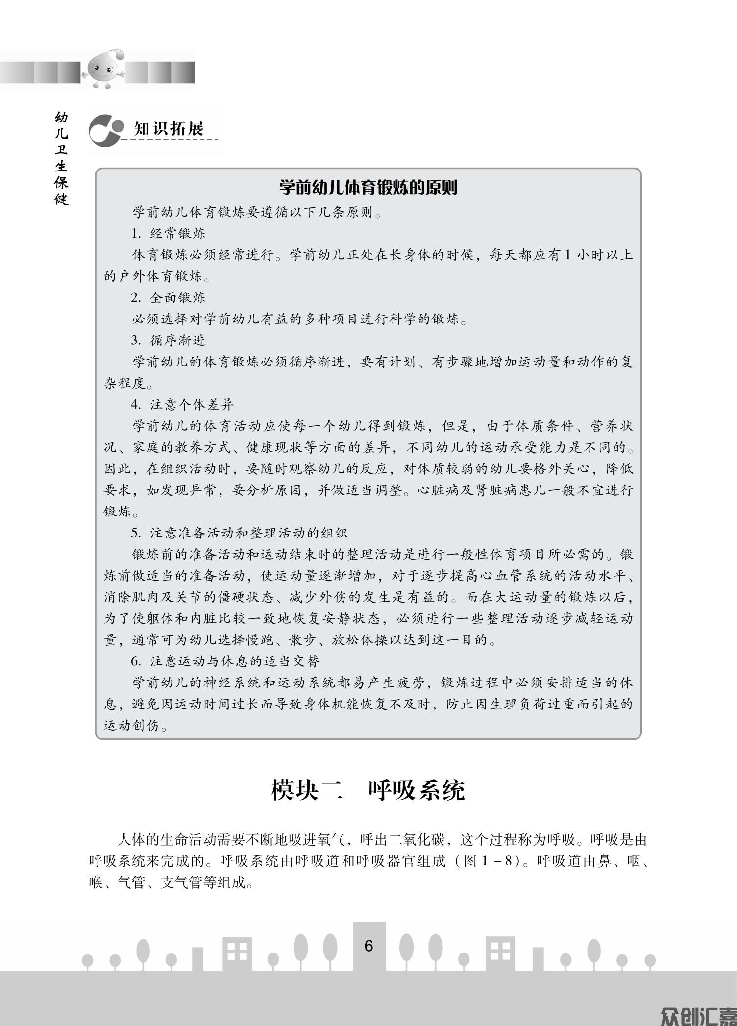 幼儿卫生保健_12.jpg