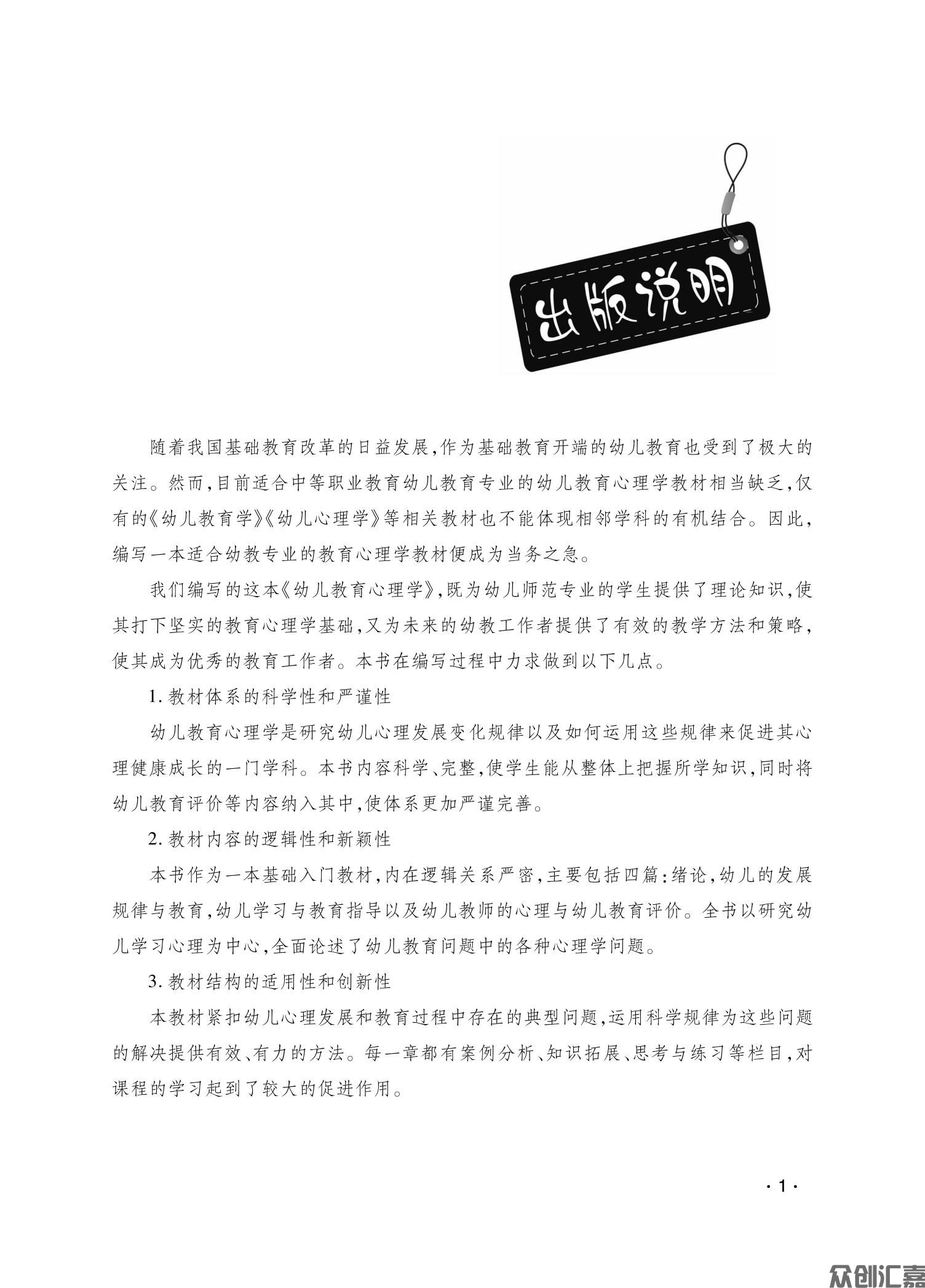 幼儿教育心理学_02.jpg