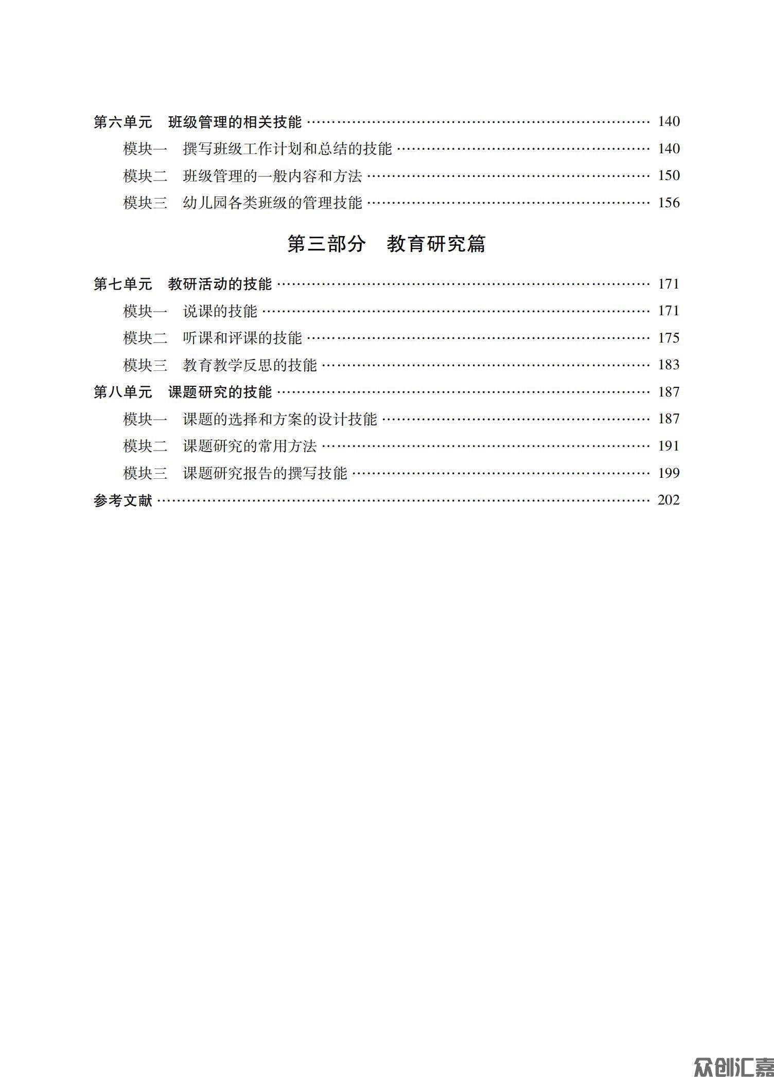 幼儿园教师教育技能_04.jpg