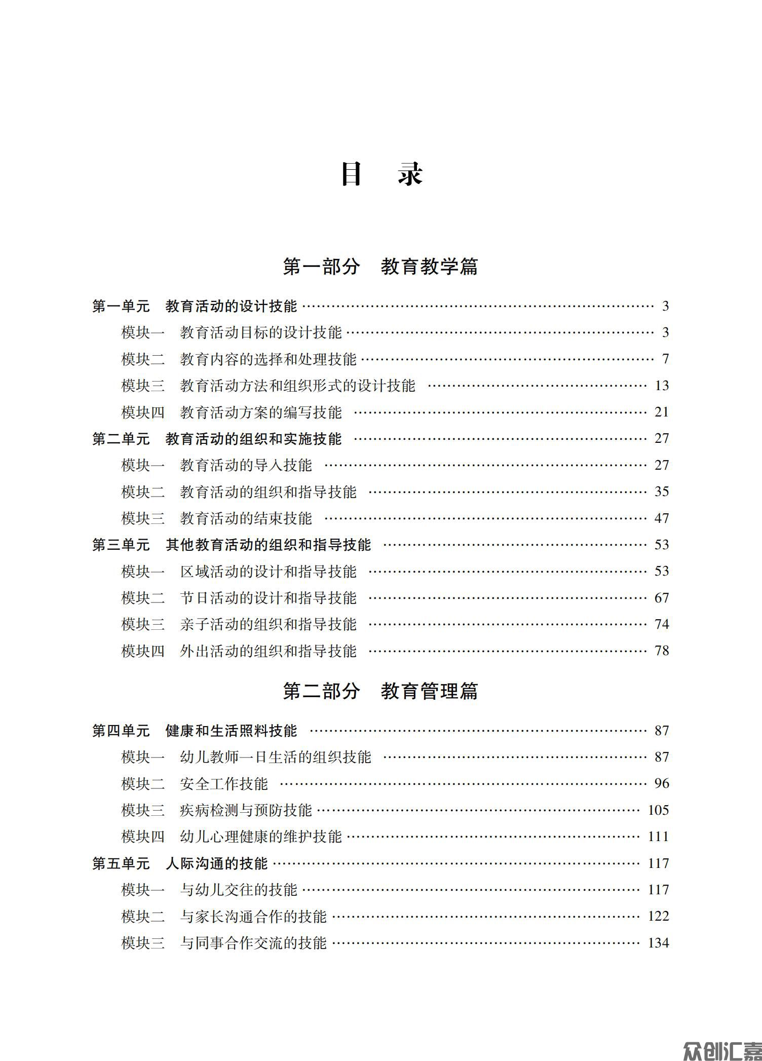 幼儿园教师教育技能_03.jpg