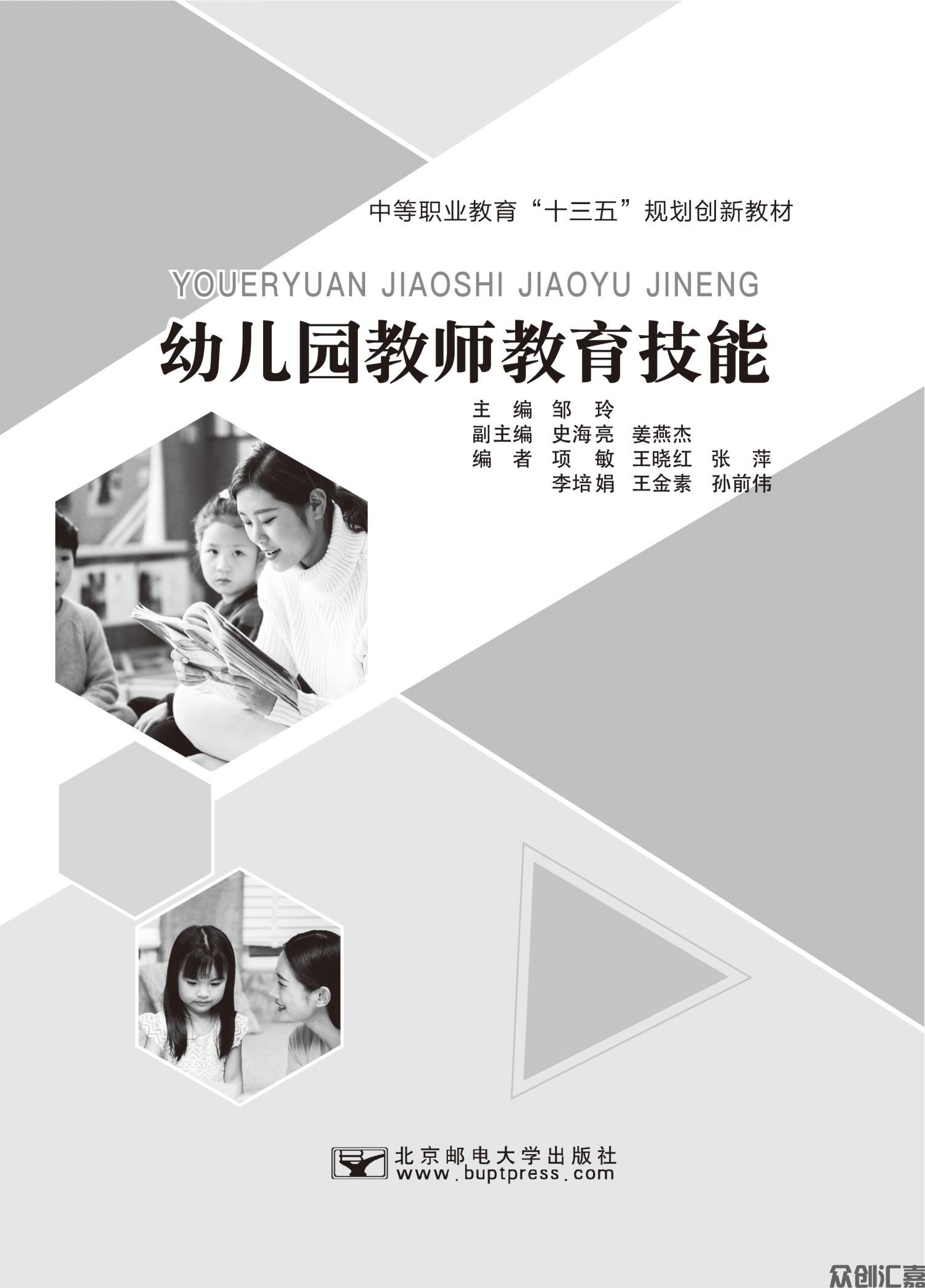 幼儿园教师教育技能_00.jpg