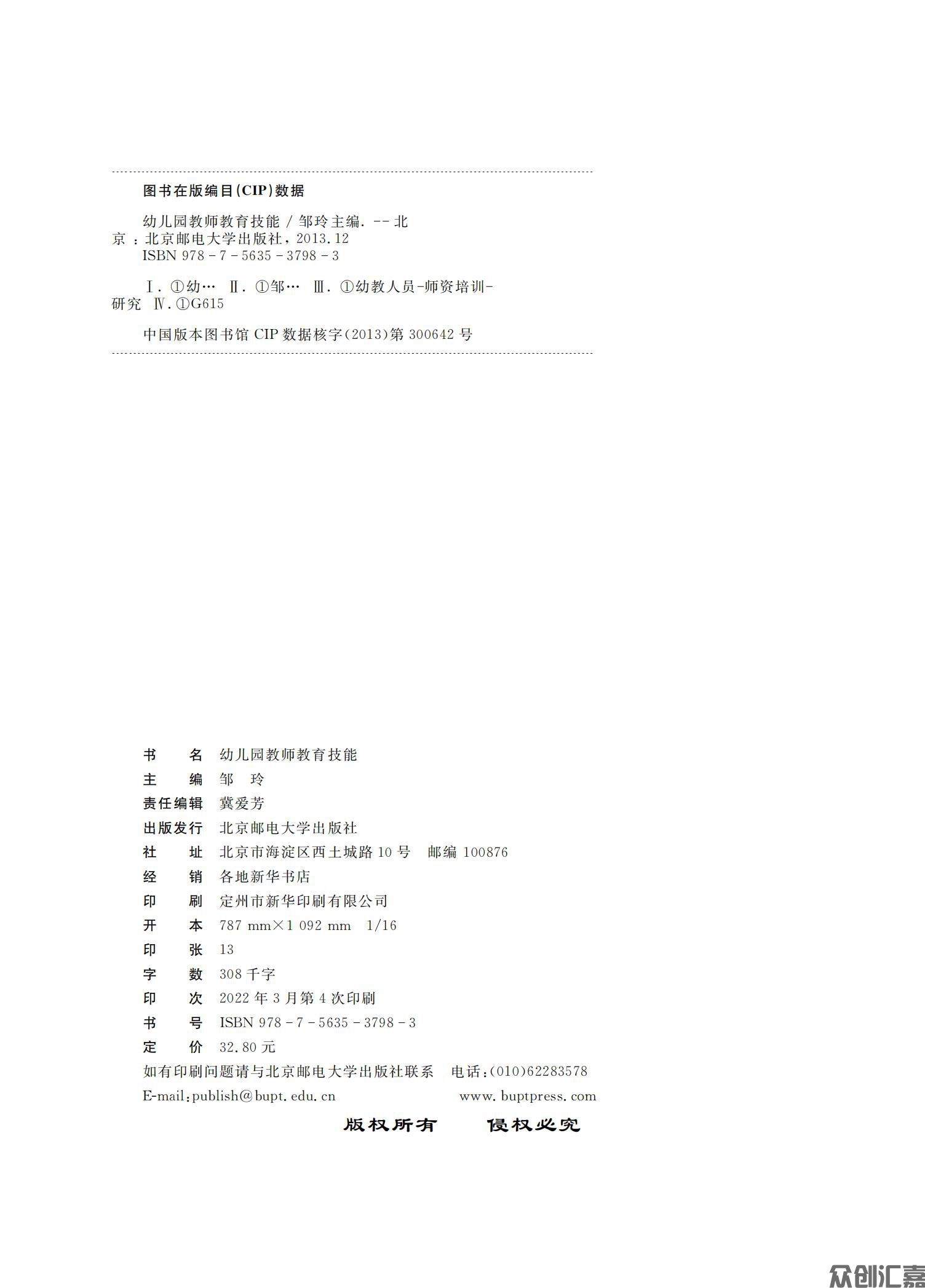 幼儿园教师教育技能_01.jpg