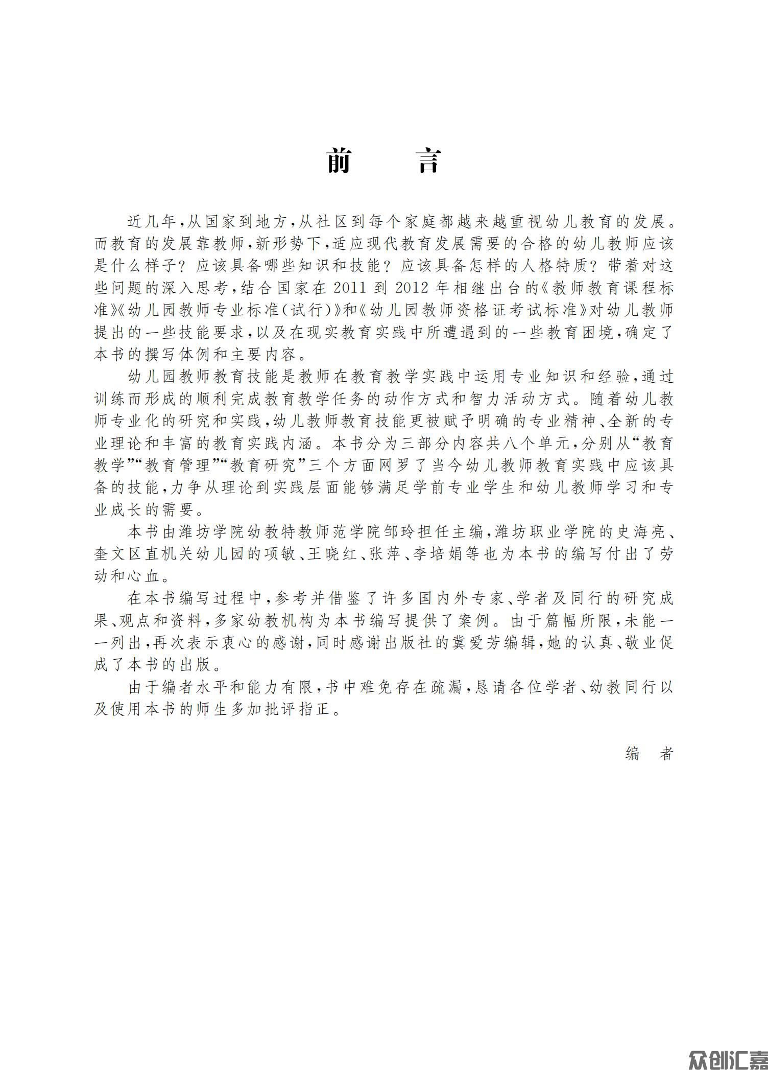 幼儿园教师教育技能_02.jpg