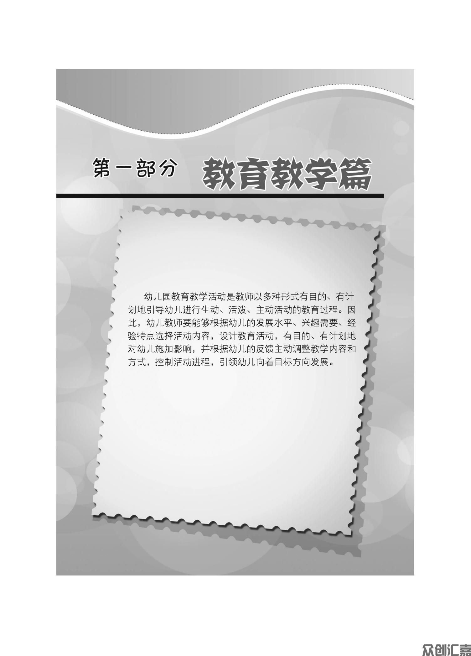 幼儿园教师教育技能_05.jpg