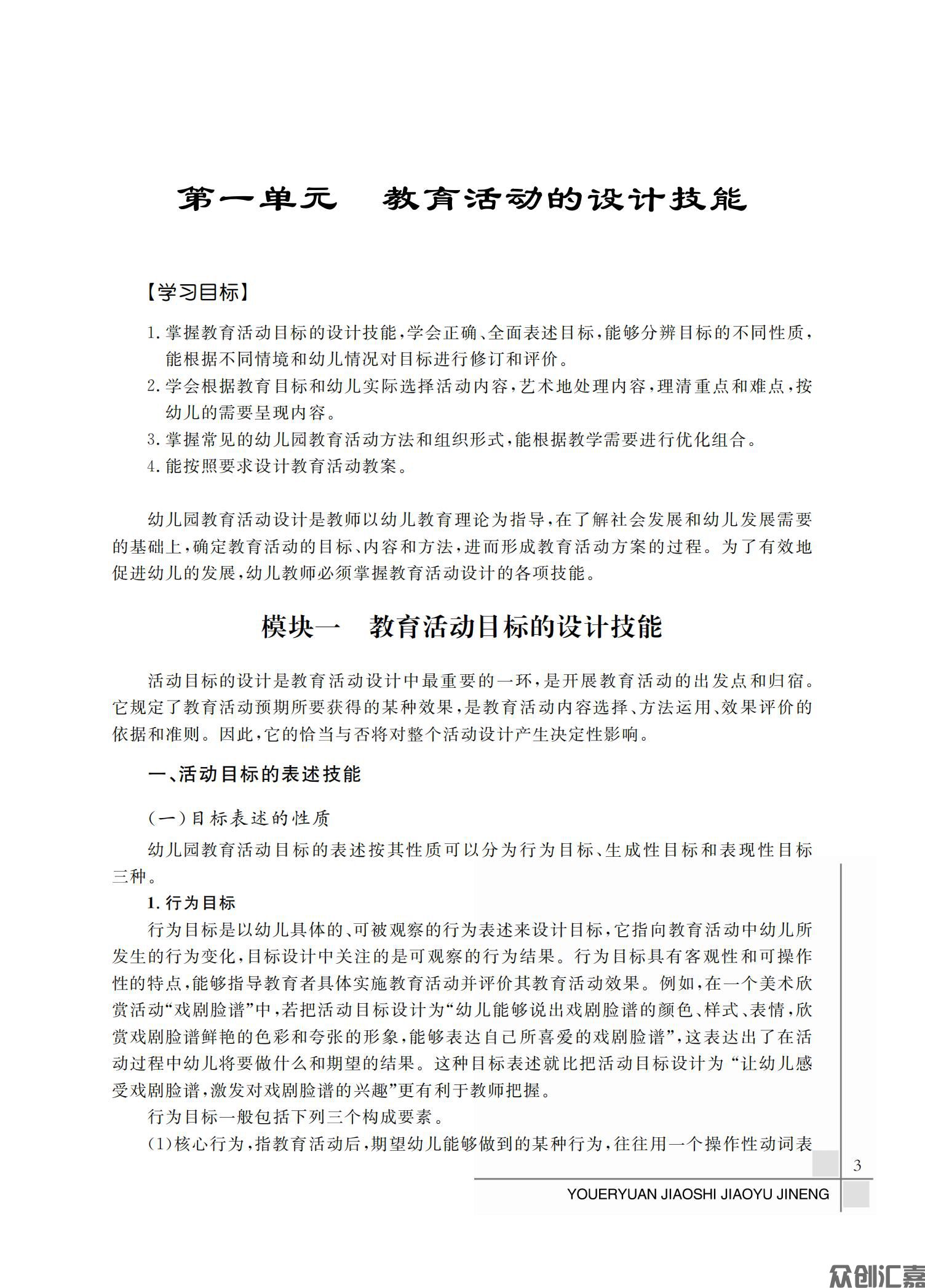 幼儿园教师教育技能_07.jpg