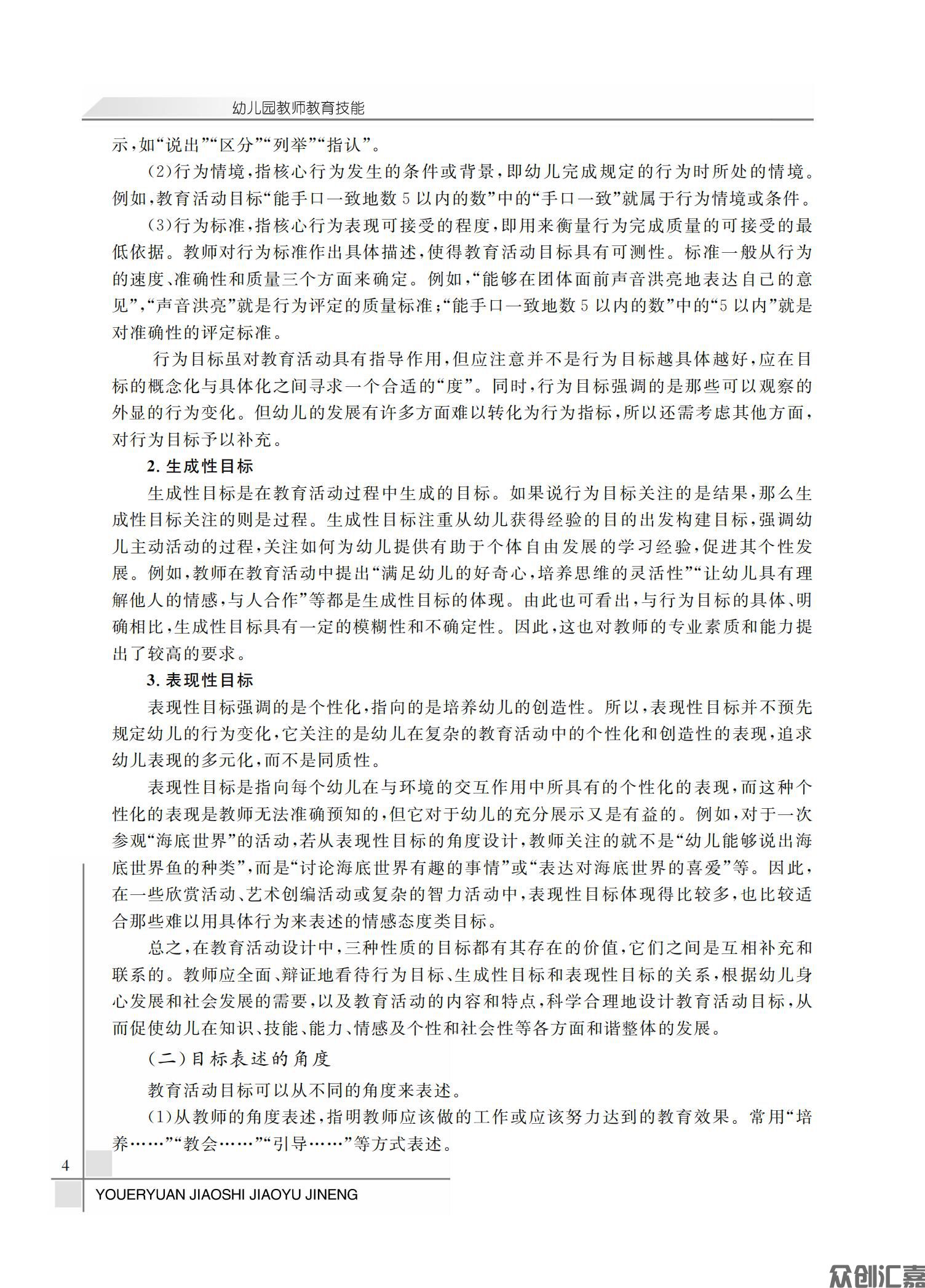 幼儿园教师教育技能_08.jpg