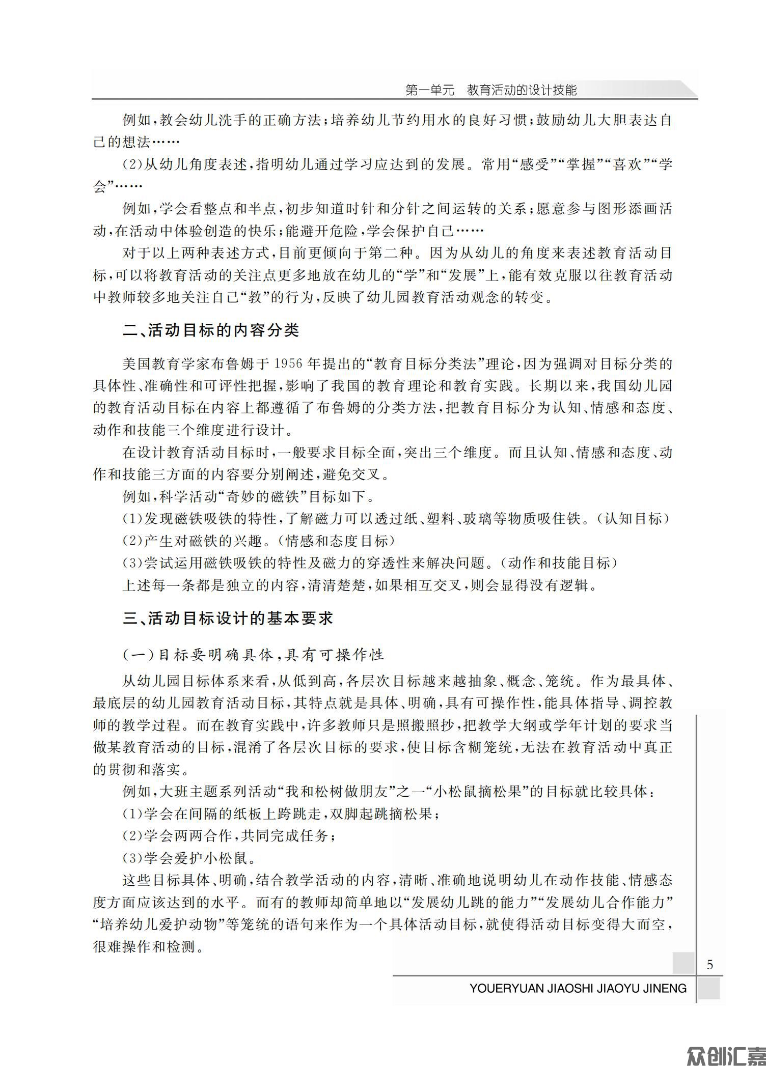幼儿园教师教育技能_09.jpg