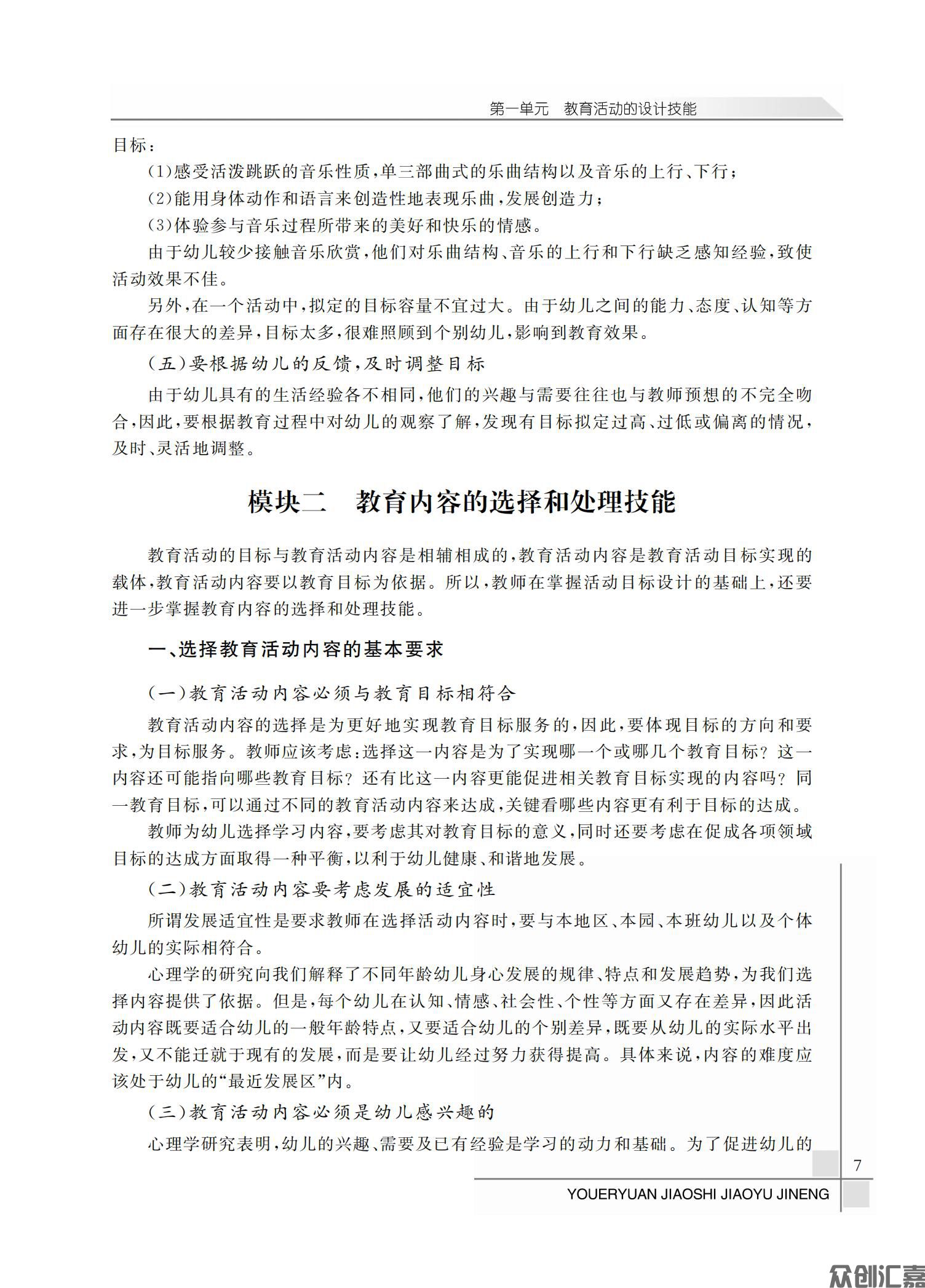 幼儿园教师教育技能_11.jpg