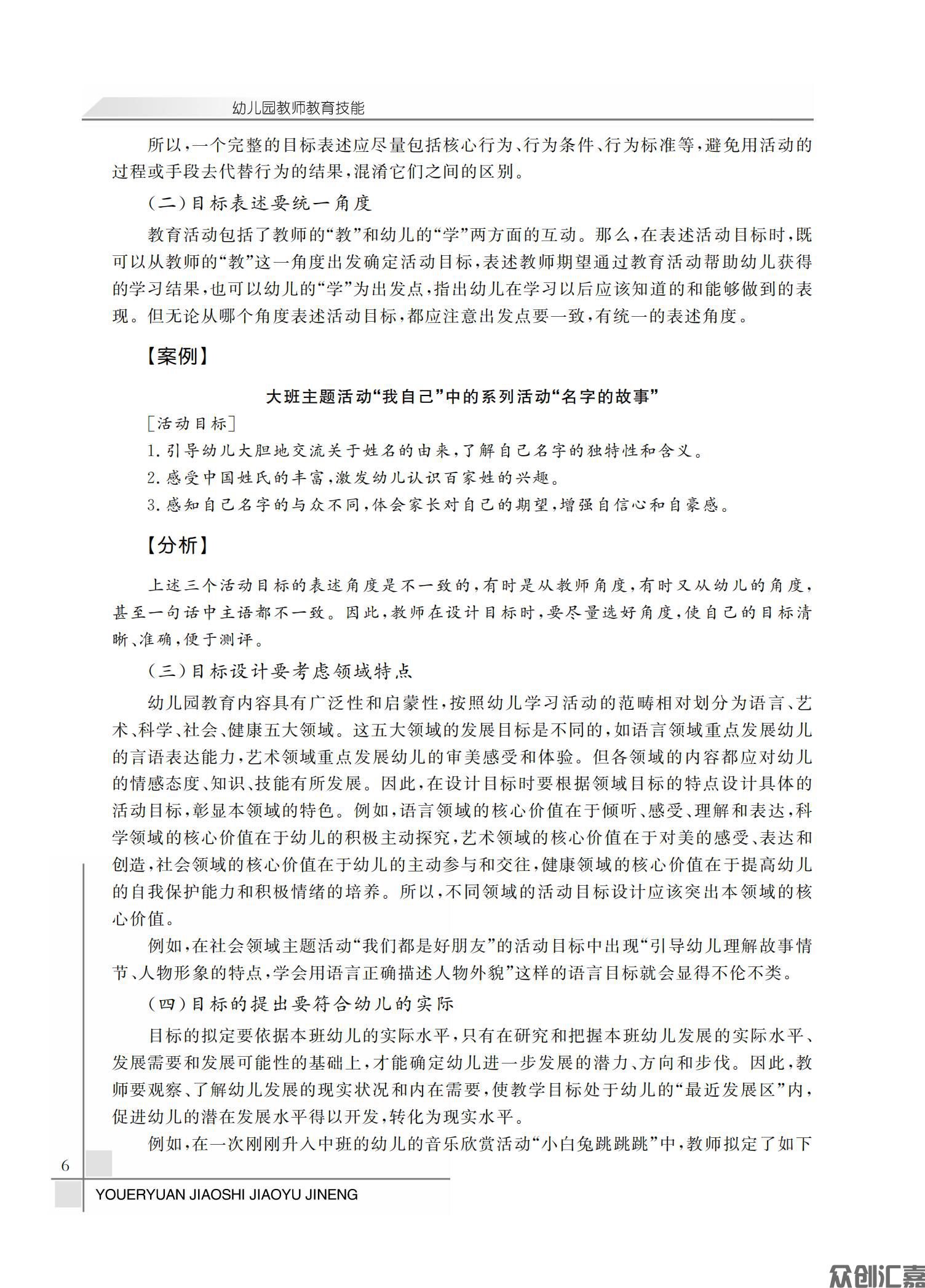 幼儿园教师教育技能_10.jpg
