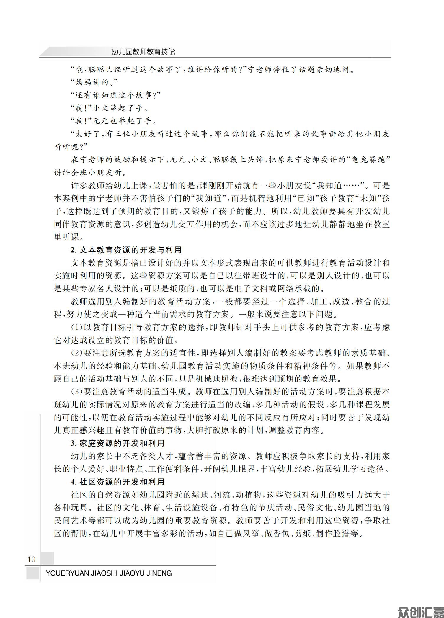 幼儿园教师教育技能_14.jpg