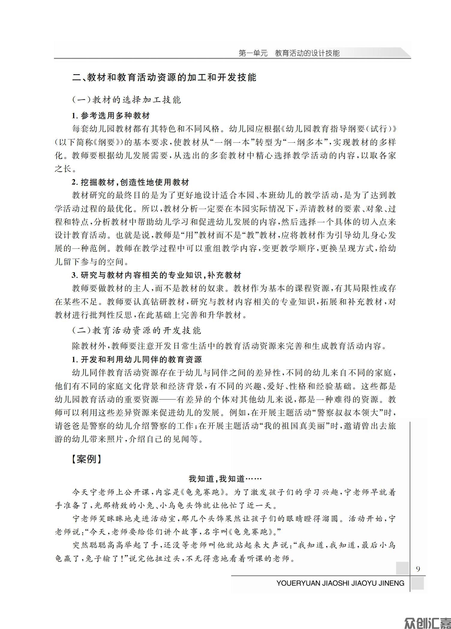 幼儿园教师教育技能_13.jpg