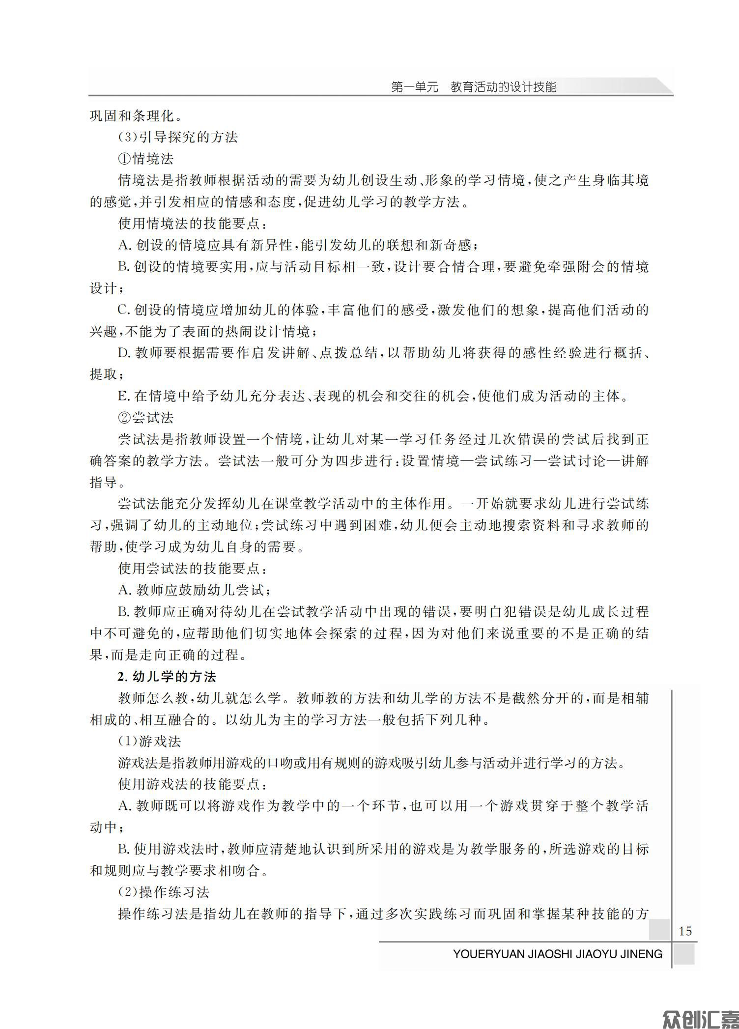 幼儿园教师教育技能_19.jpg