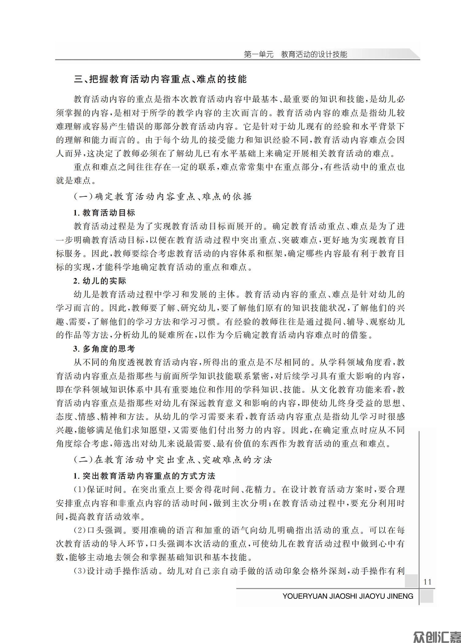 幼儿园教师教育技能_15.jpg