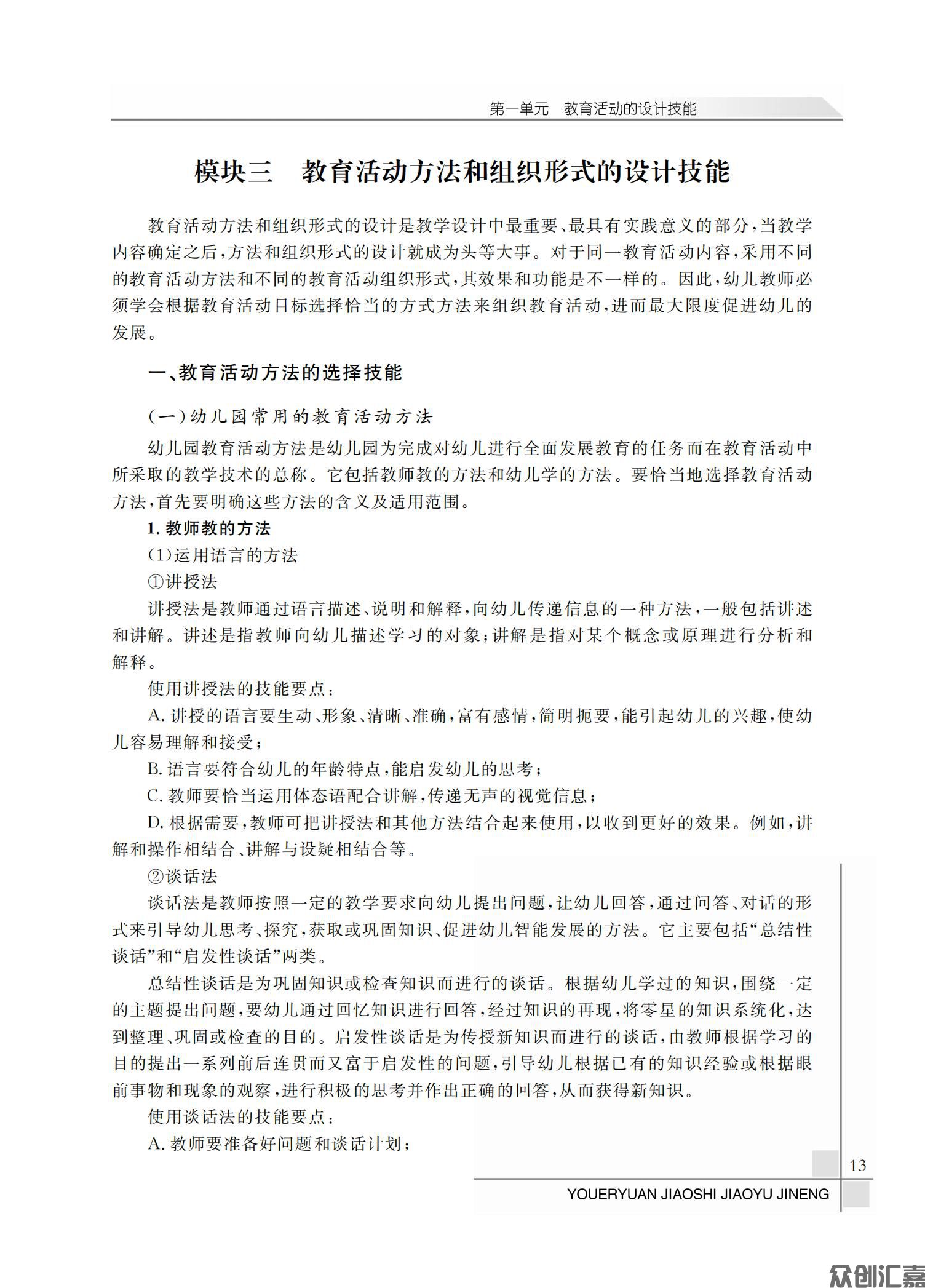 幼儿园教师教育技能_17.jpg