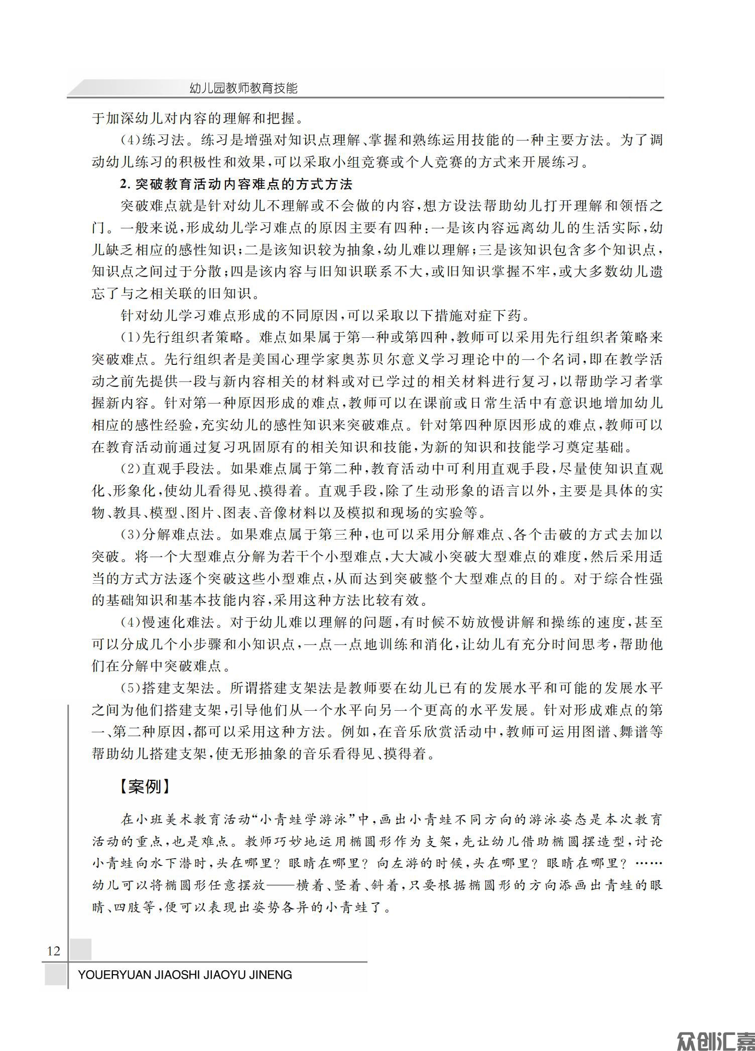 幼儿园教师教育技能_16.jpg