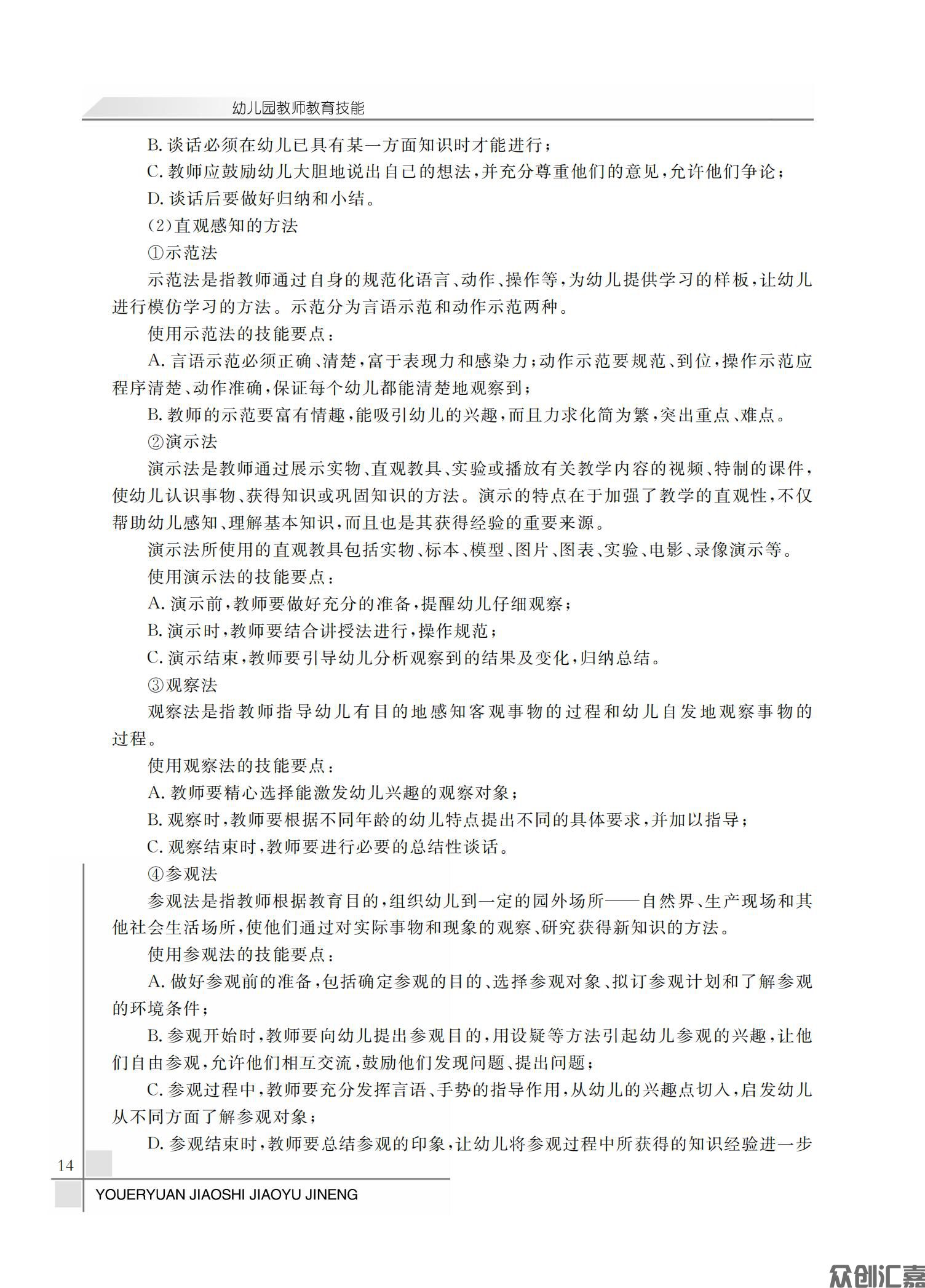 幼儿园教师教育技能_18.jpg
