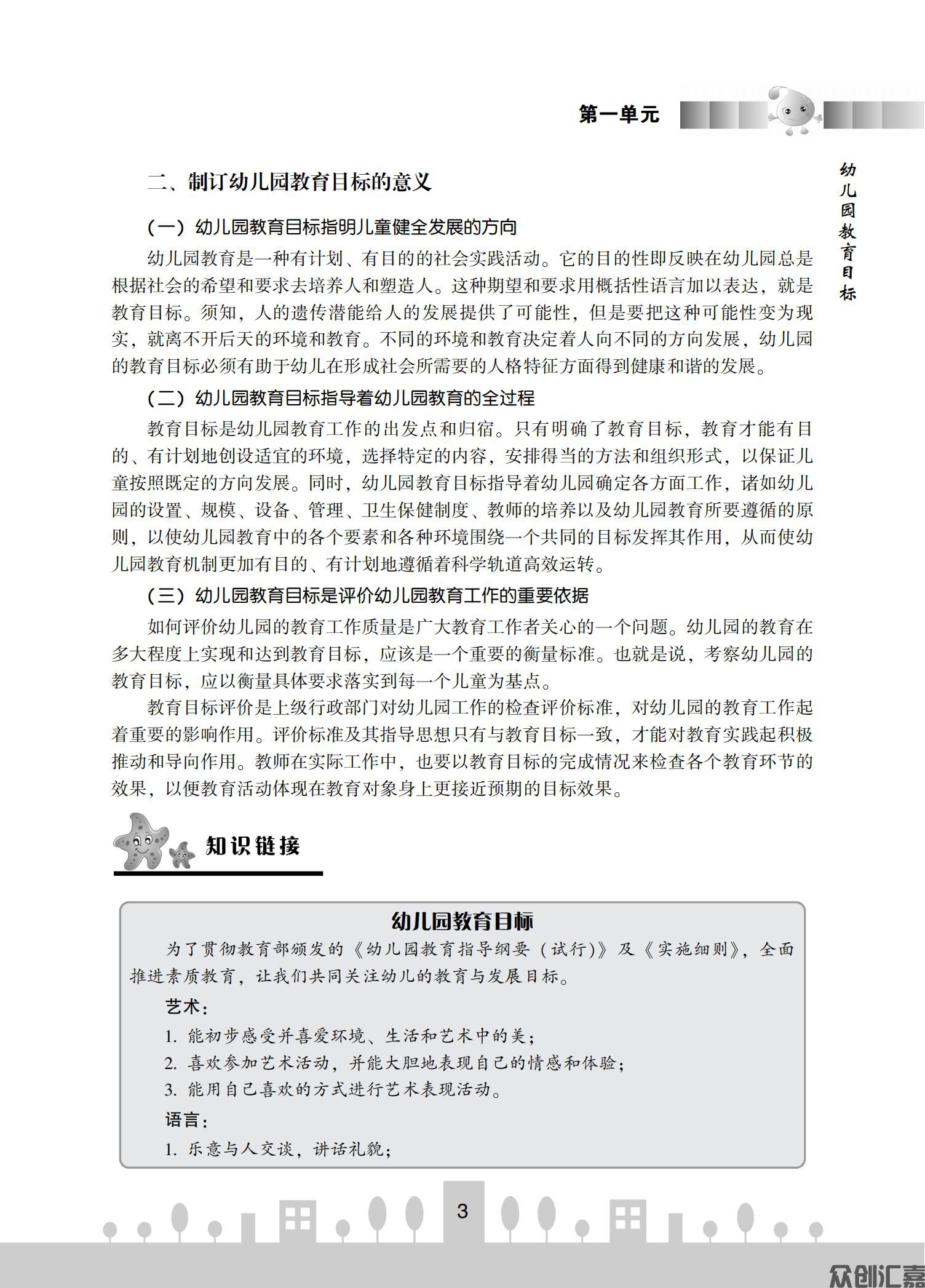 幼儿园教育活动设计与实践_08.jpg
