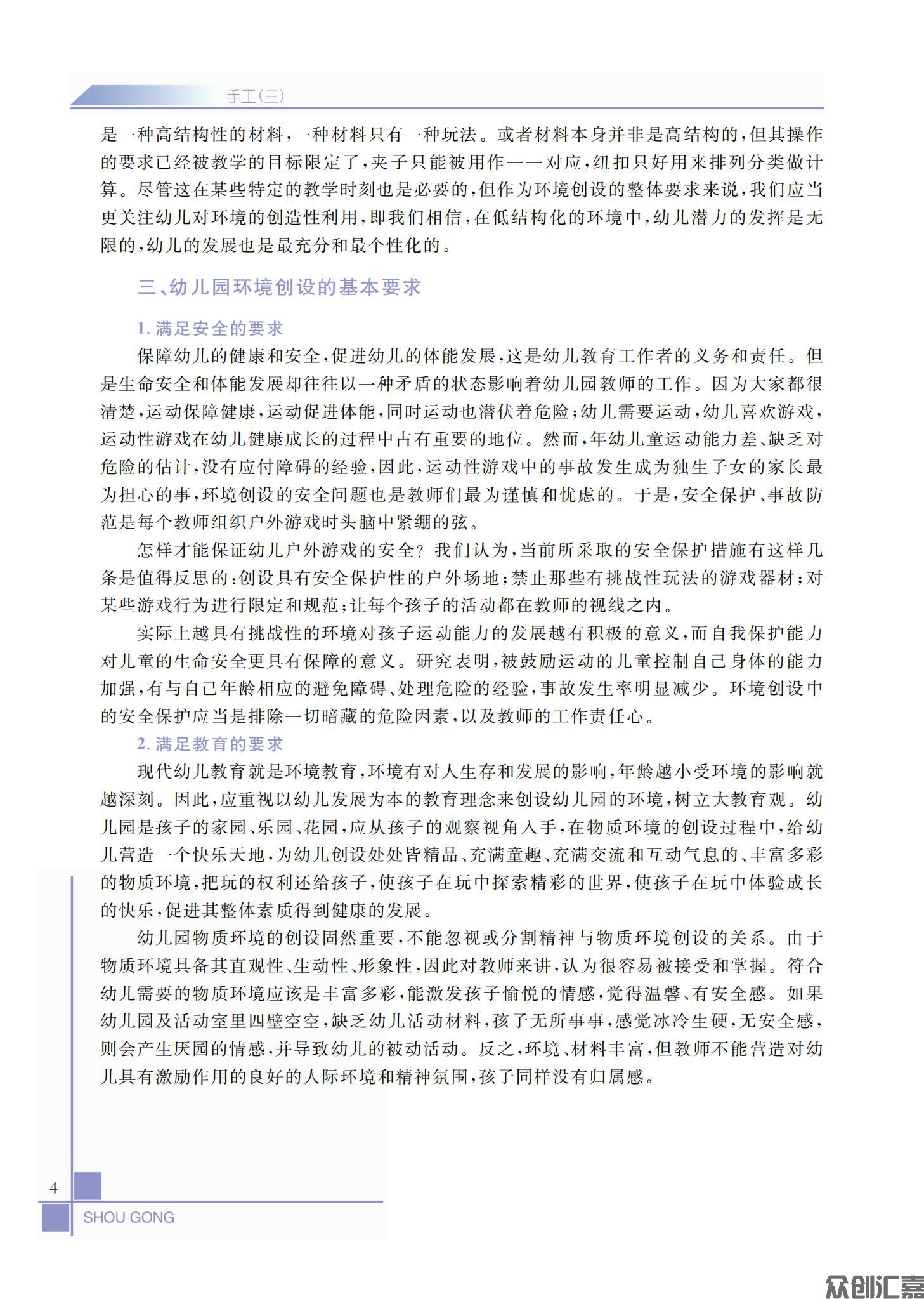 手工（第三册）_07.jpg