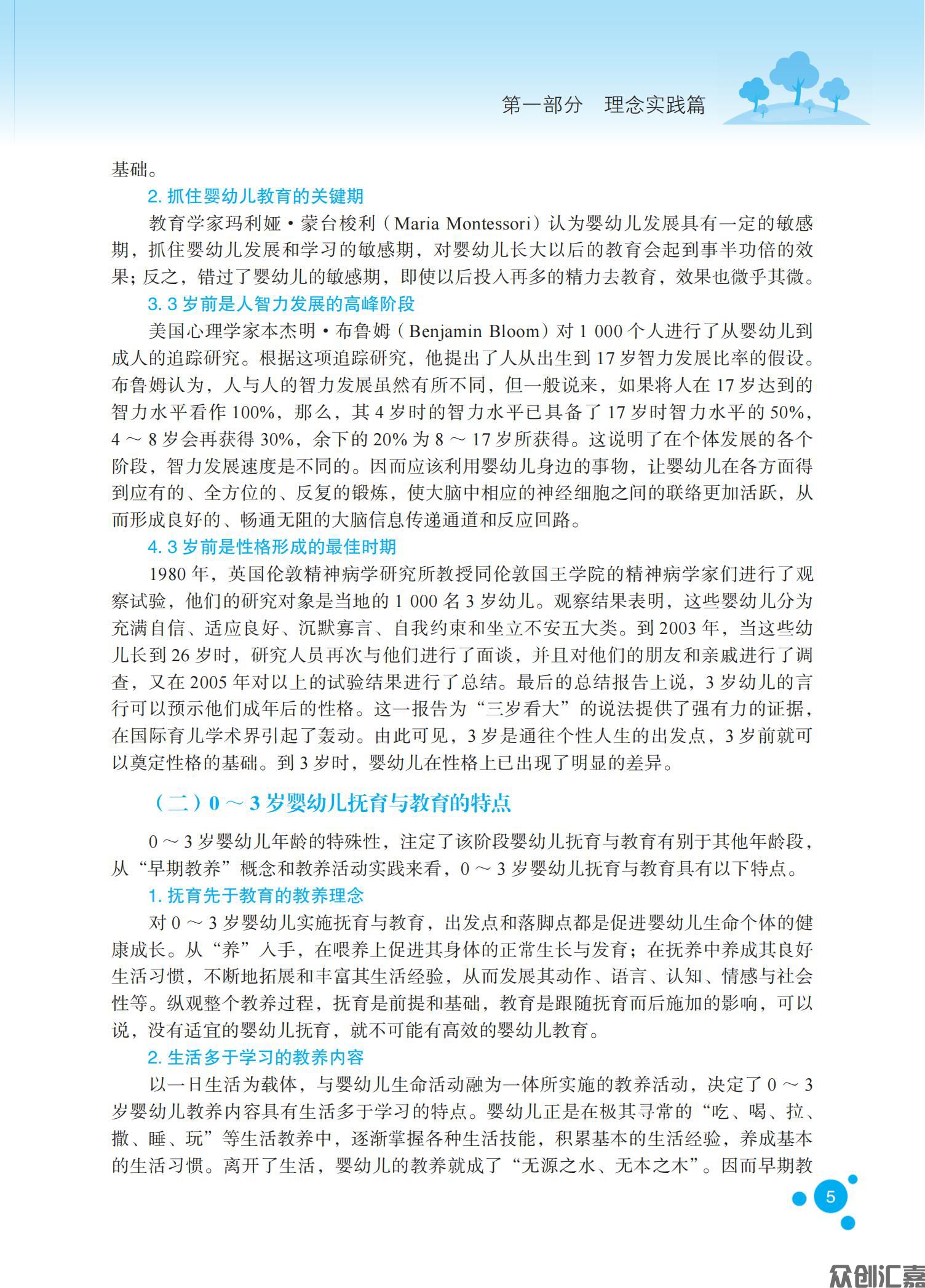 0-3岁婴幼儿抚育和教育_12.jpg