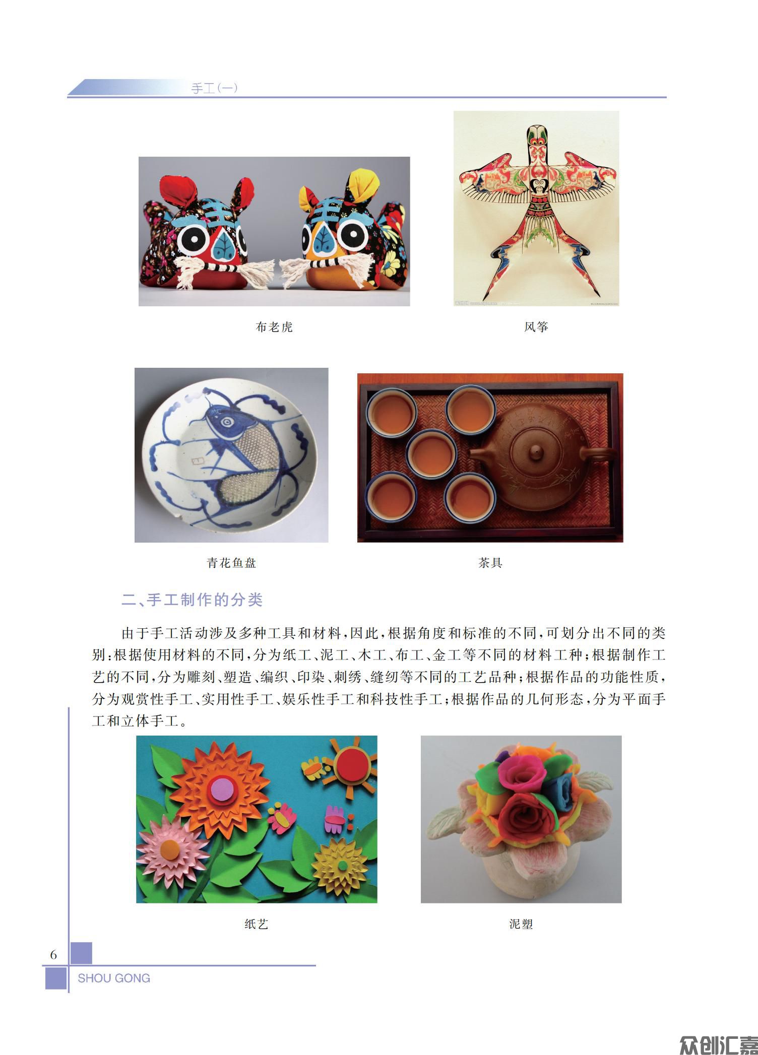 手工（第一册）_10.jpg