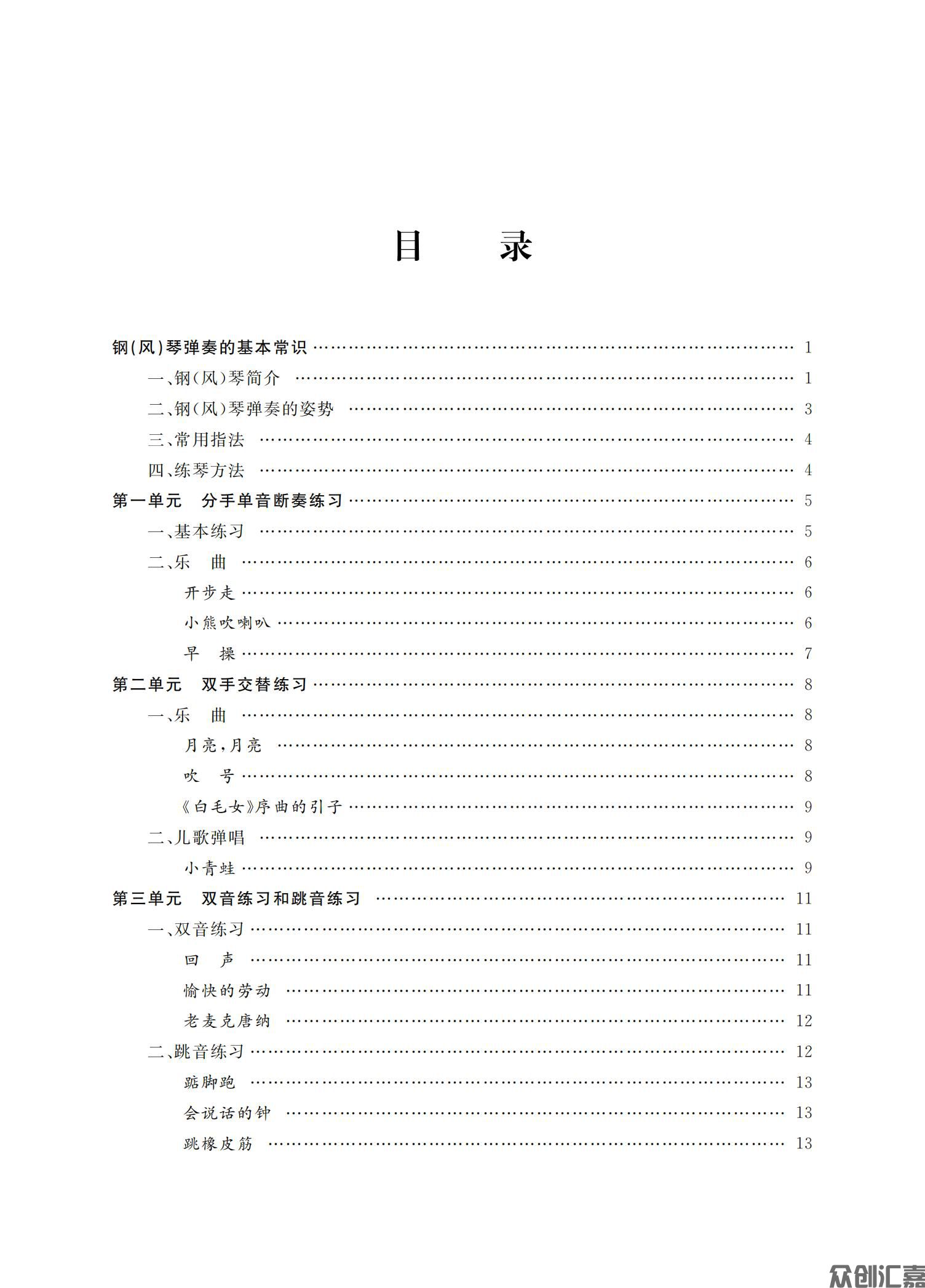 钢（风）琴第一册_03.jpg