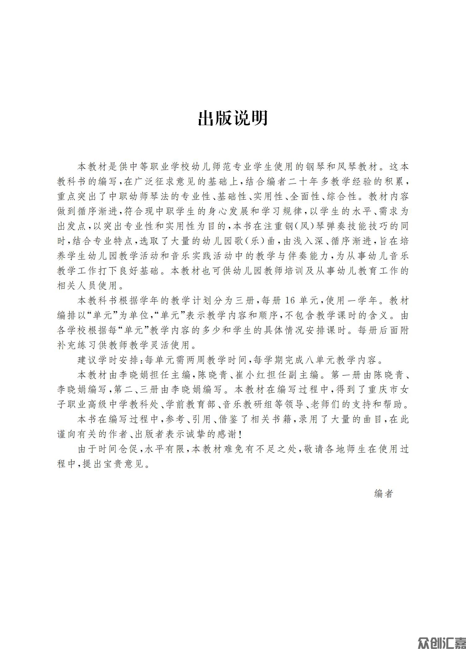 钢（风）琴第一册_02.jpg