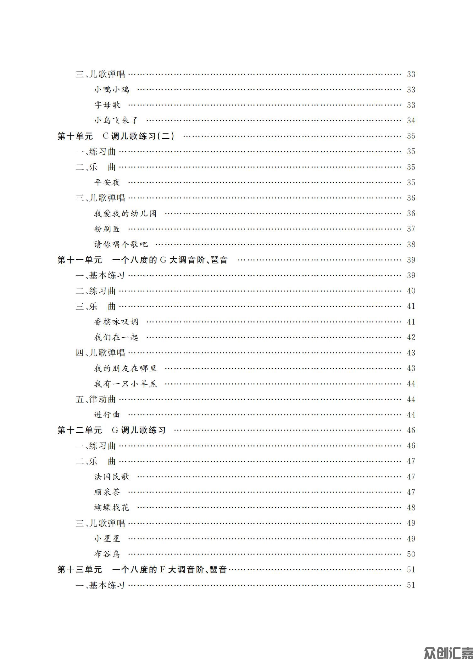 钢（风）琴第一册_05.jpg