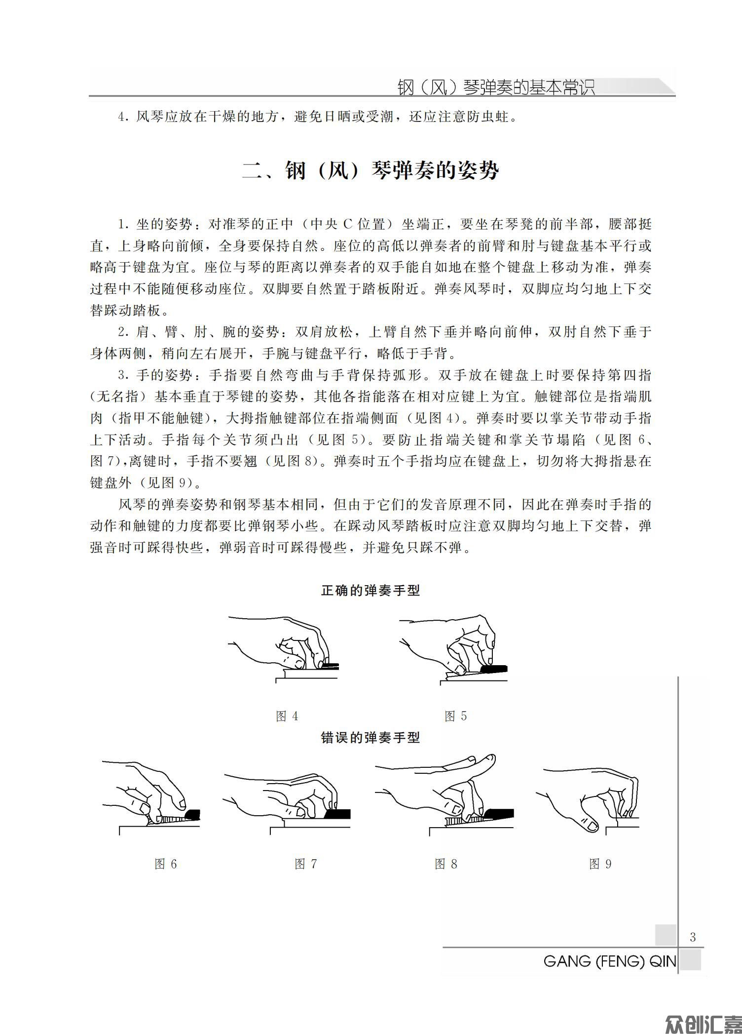 钢（风）琴第一册_10.jpg