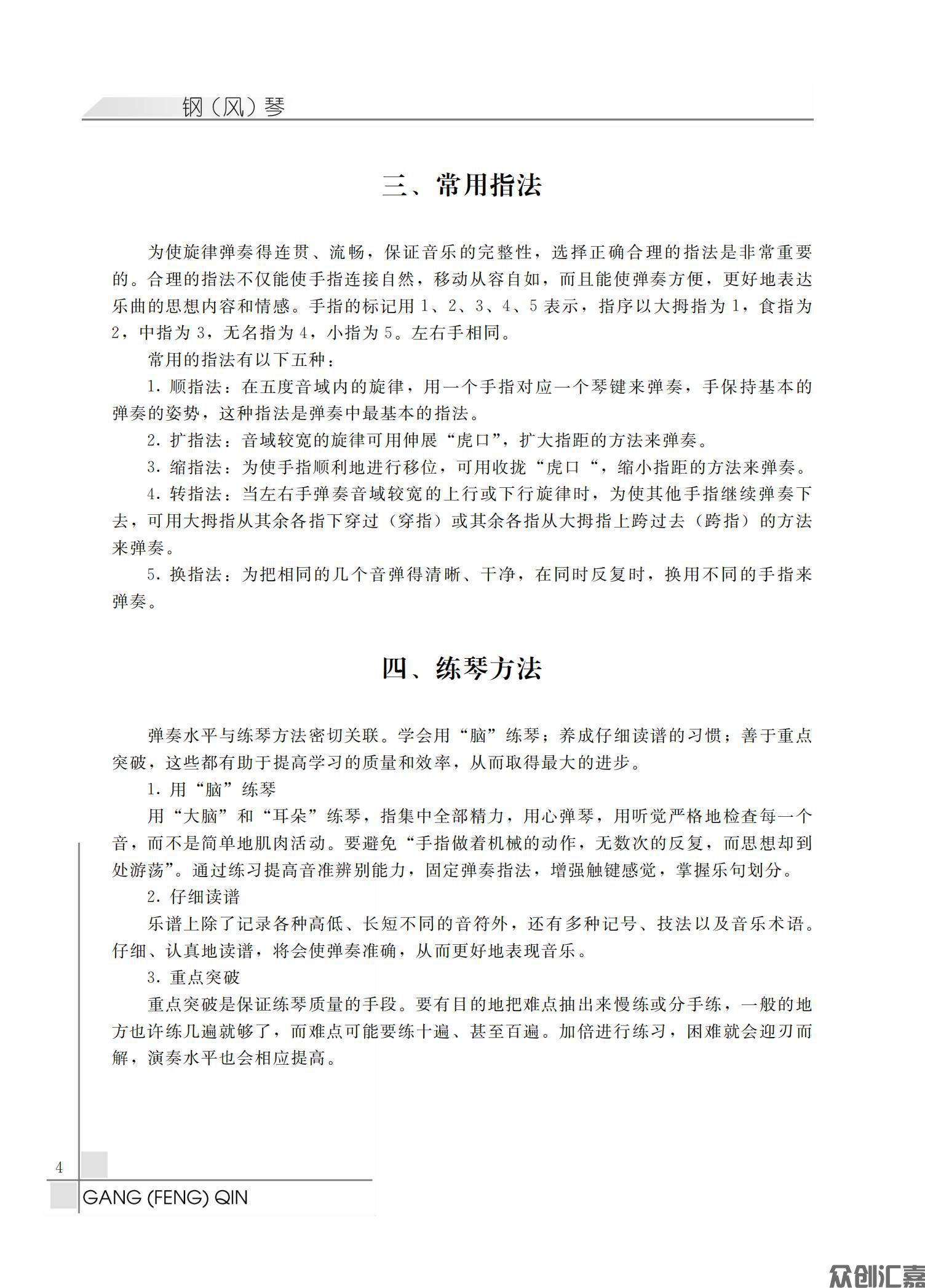 钢（风）琴第一册_11.jpg