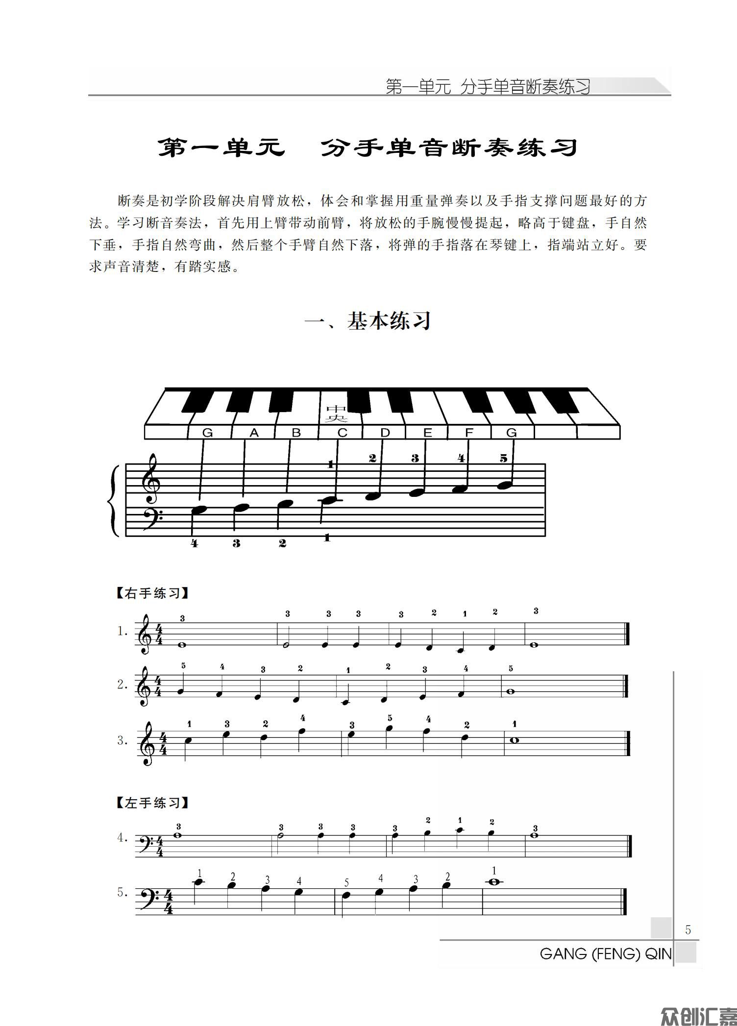 钢（风）琴第一册_12.jpg