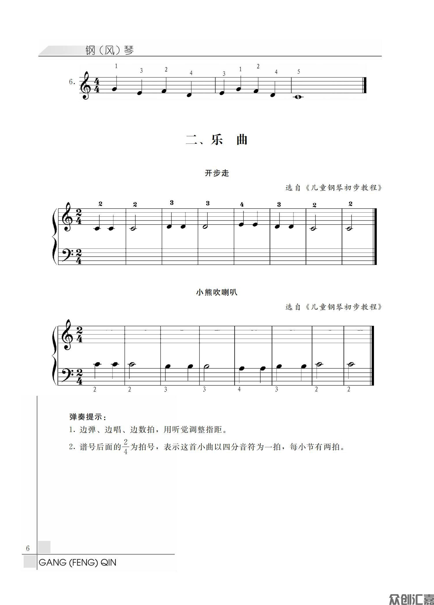 钢（风）琴第一册_13.jpg