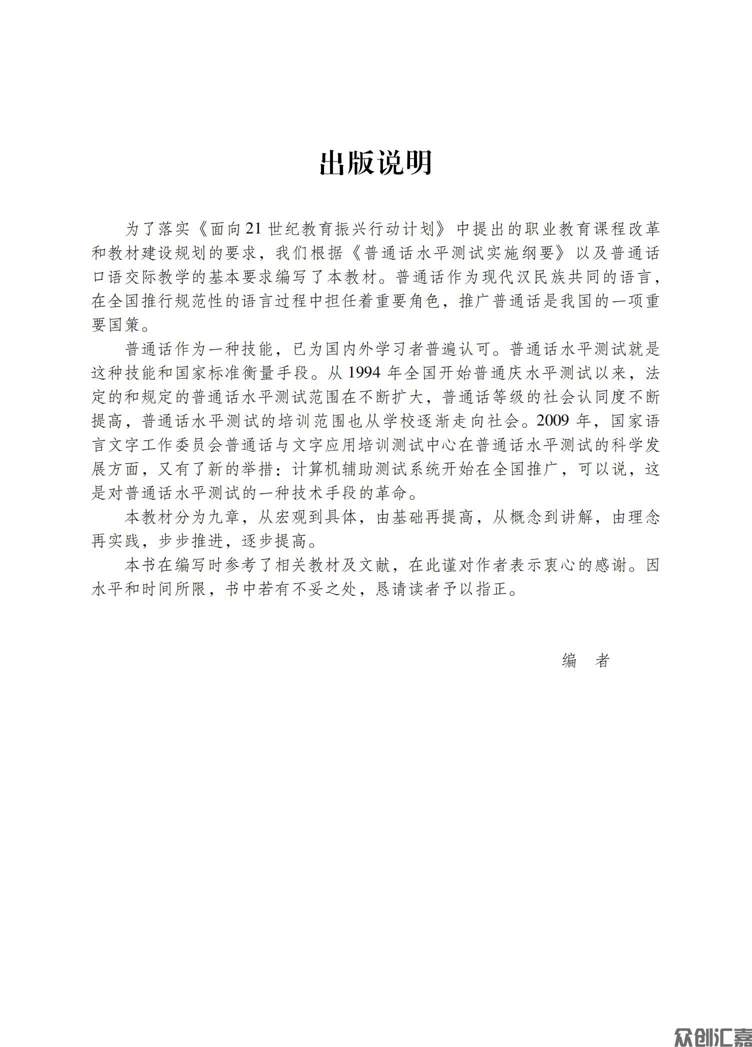 普通话水平测试指南全文_02.jpg