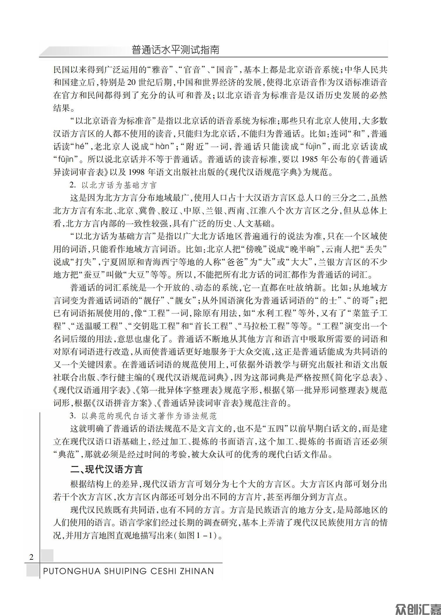 普通话水平测试指南全文_06.jpg