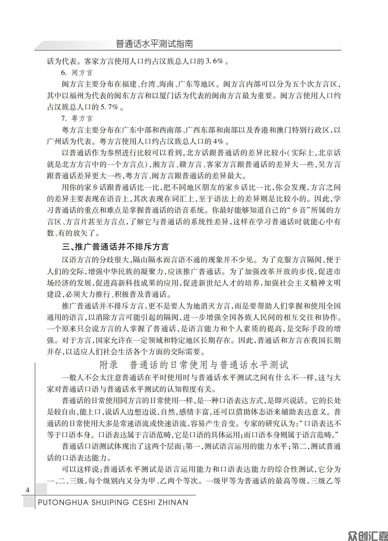 普通话水平测试指南全文_08.jpg