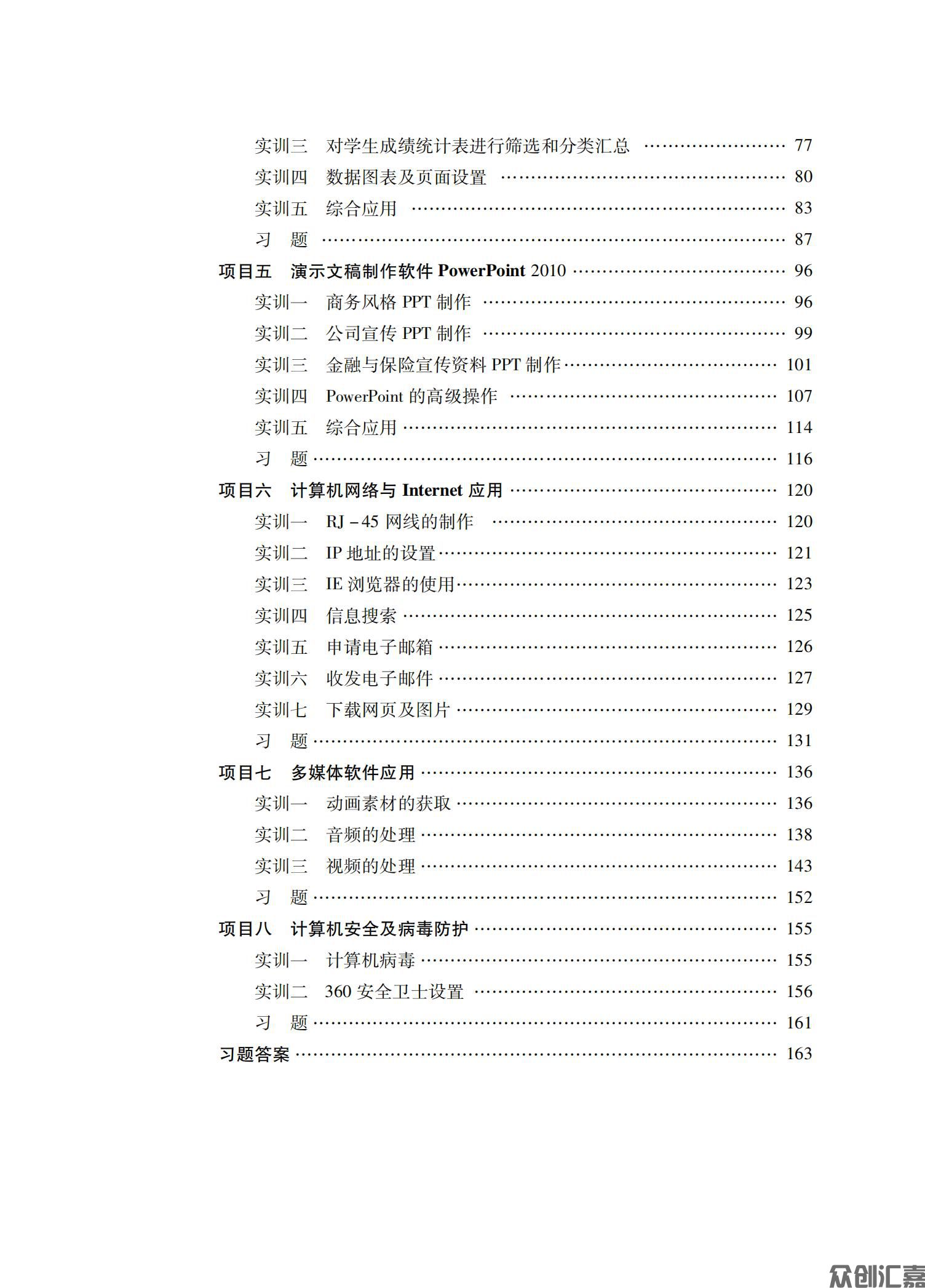 计算机应用基础实训指导下厂文件_05.jpg