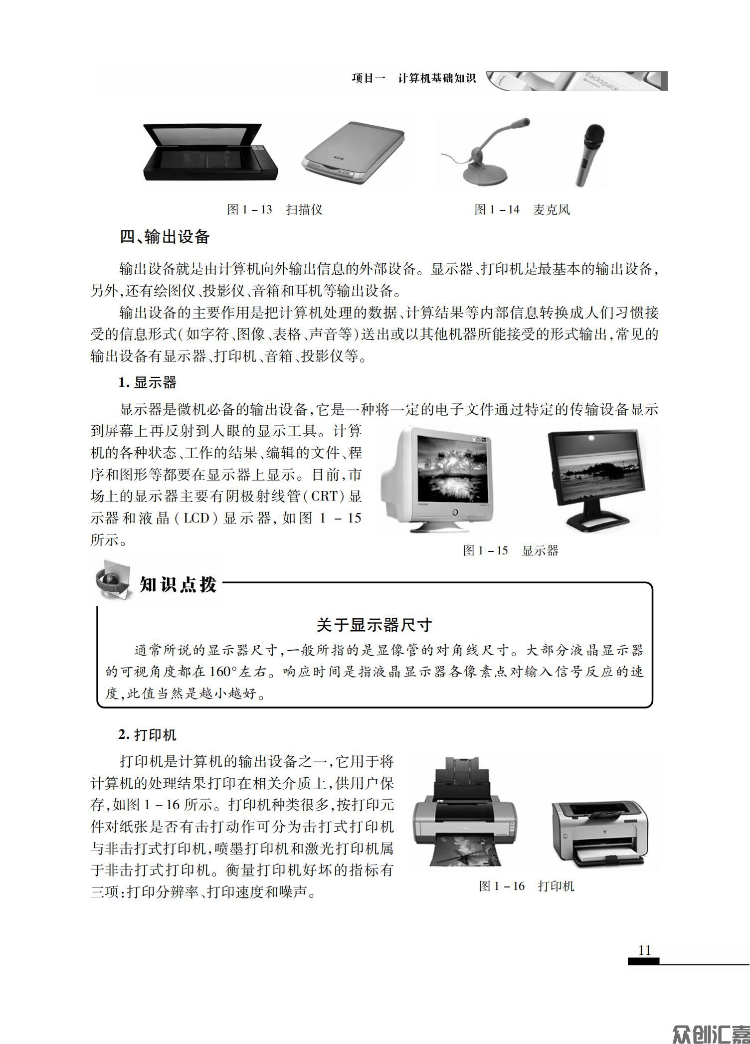 计算机应用基础（window7+office2010)_15.jpg