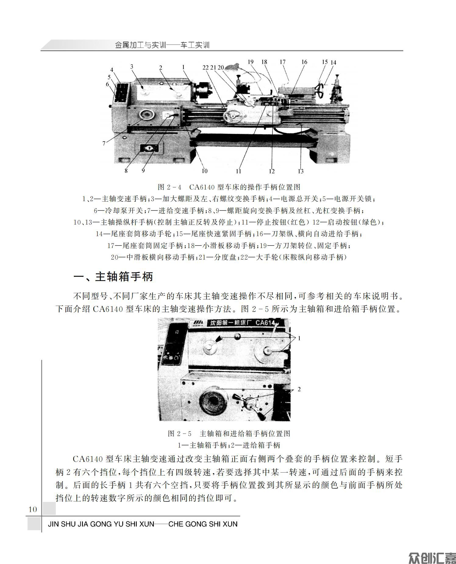 金属加工与实训——车工实训_14.jpg