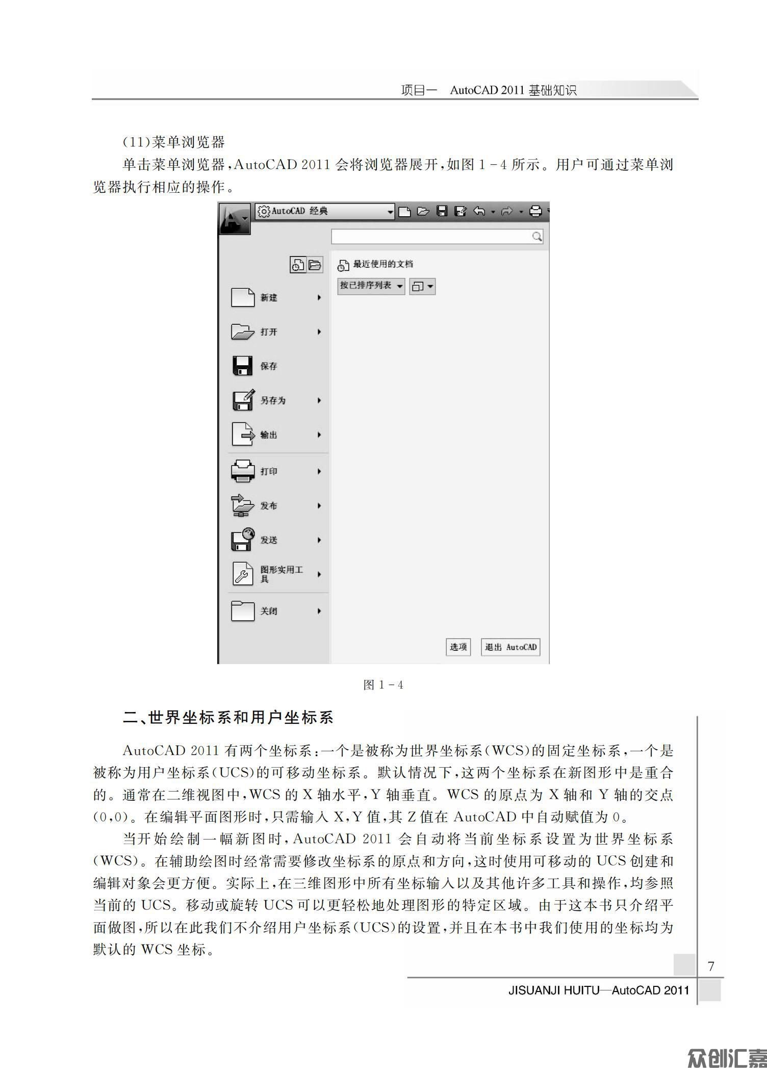 计算机绘图——AutoCAD2011_10.jpg