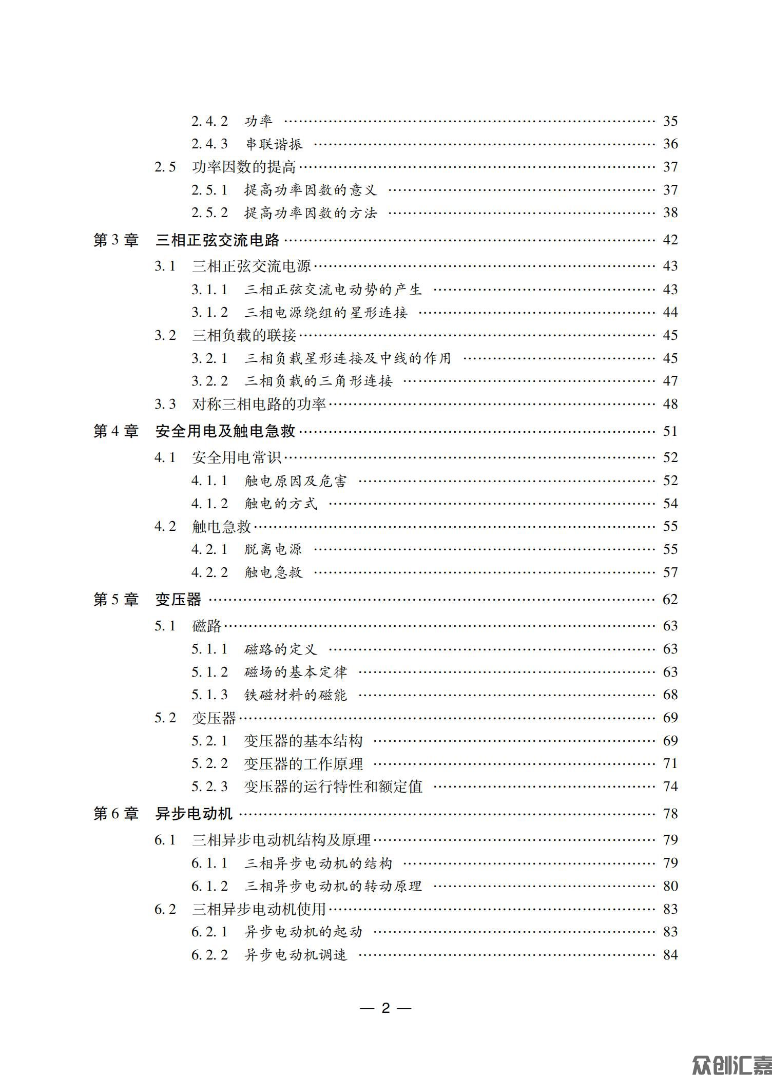 电工与电子技术_04.jpg