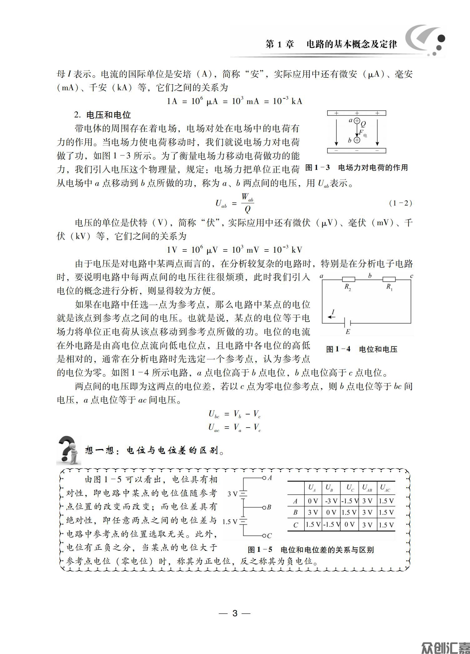 电工与电子技术_09.jpg