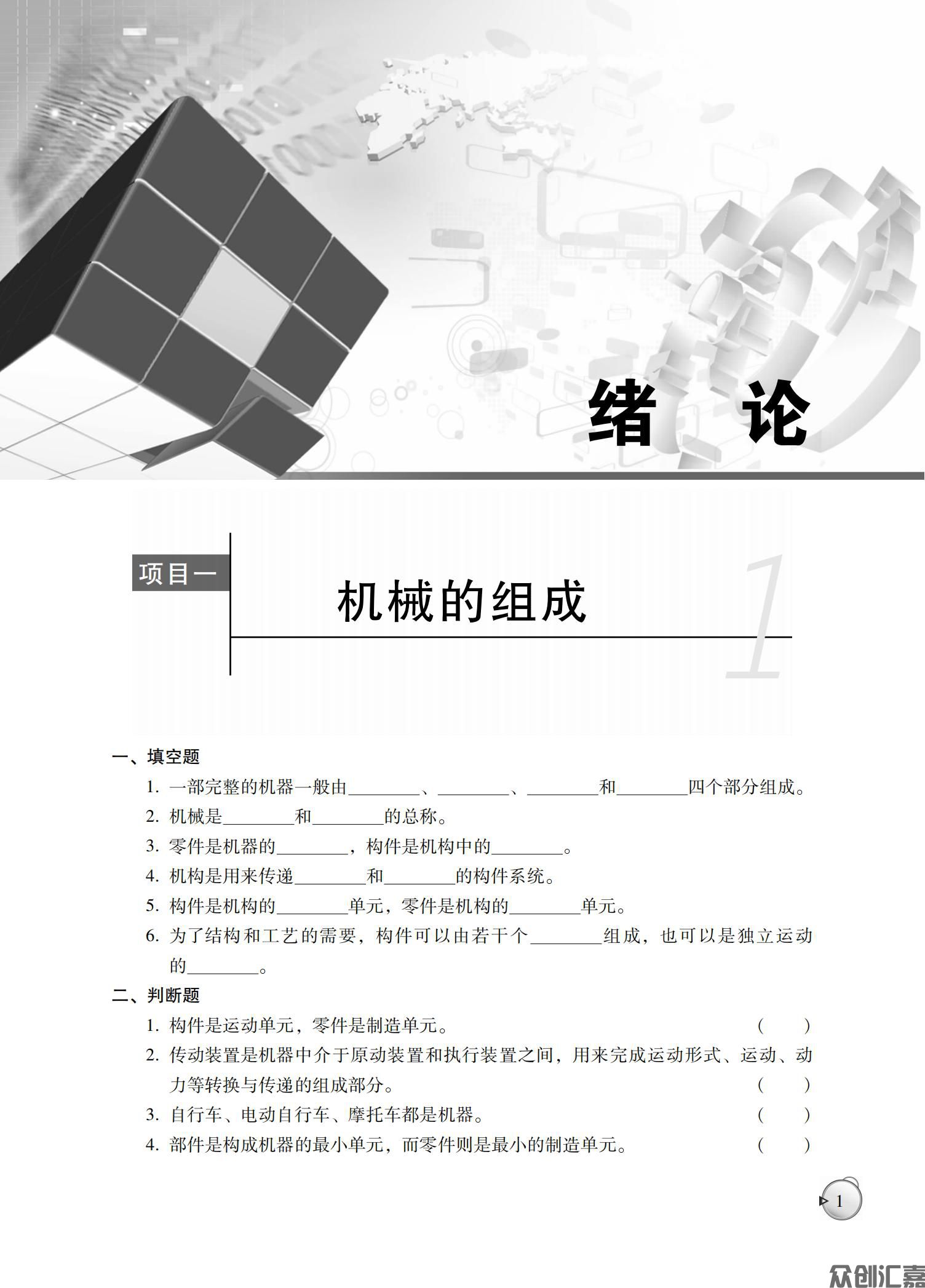 机械基础练习册_05.jpg